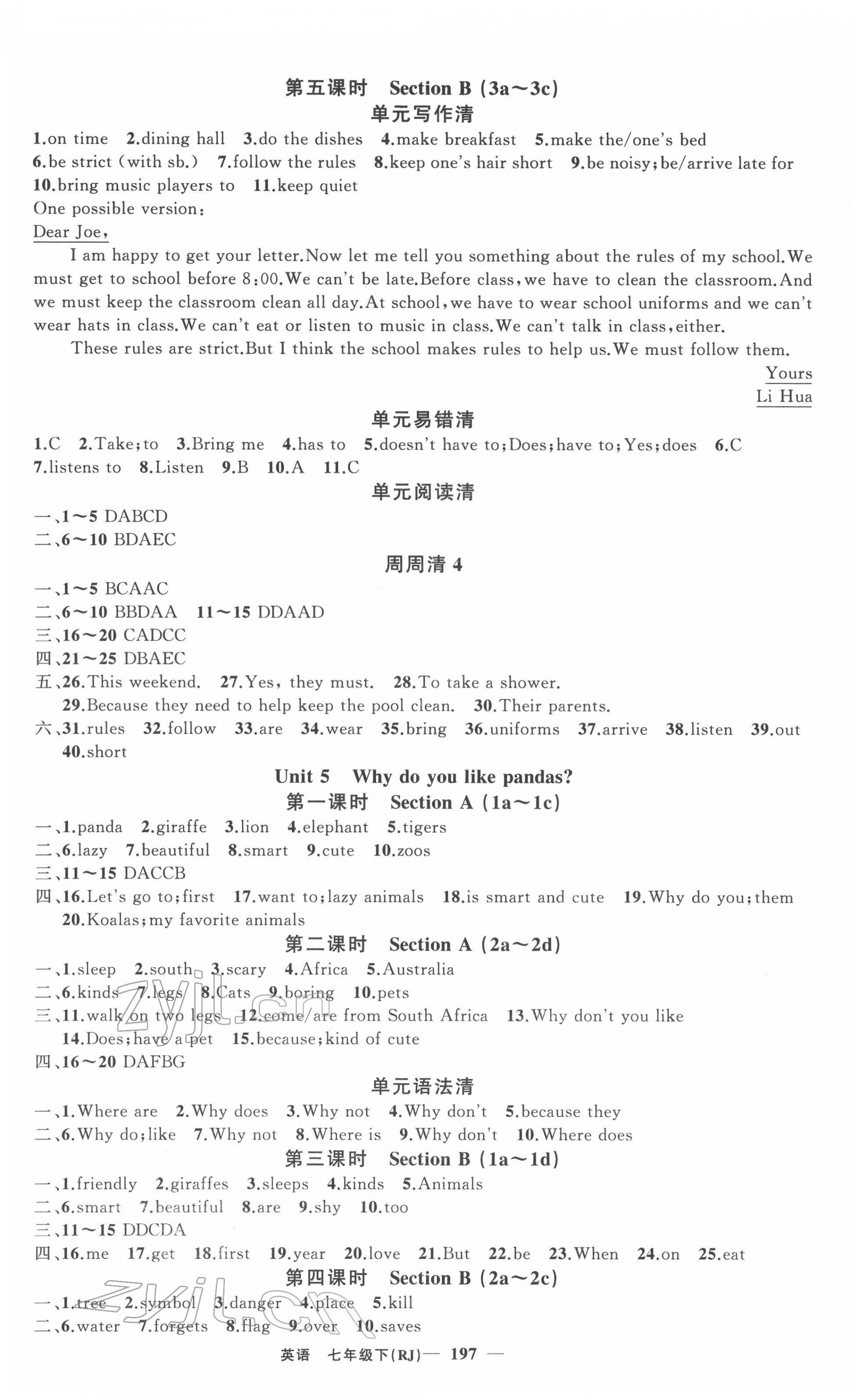 2022年四清導(dǎo)航七年級(jí)英語(yǔ)下冊(cè)人教版黃石專(zhuān)版 第5頁(yè)