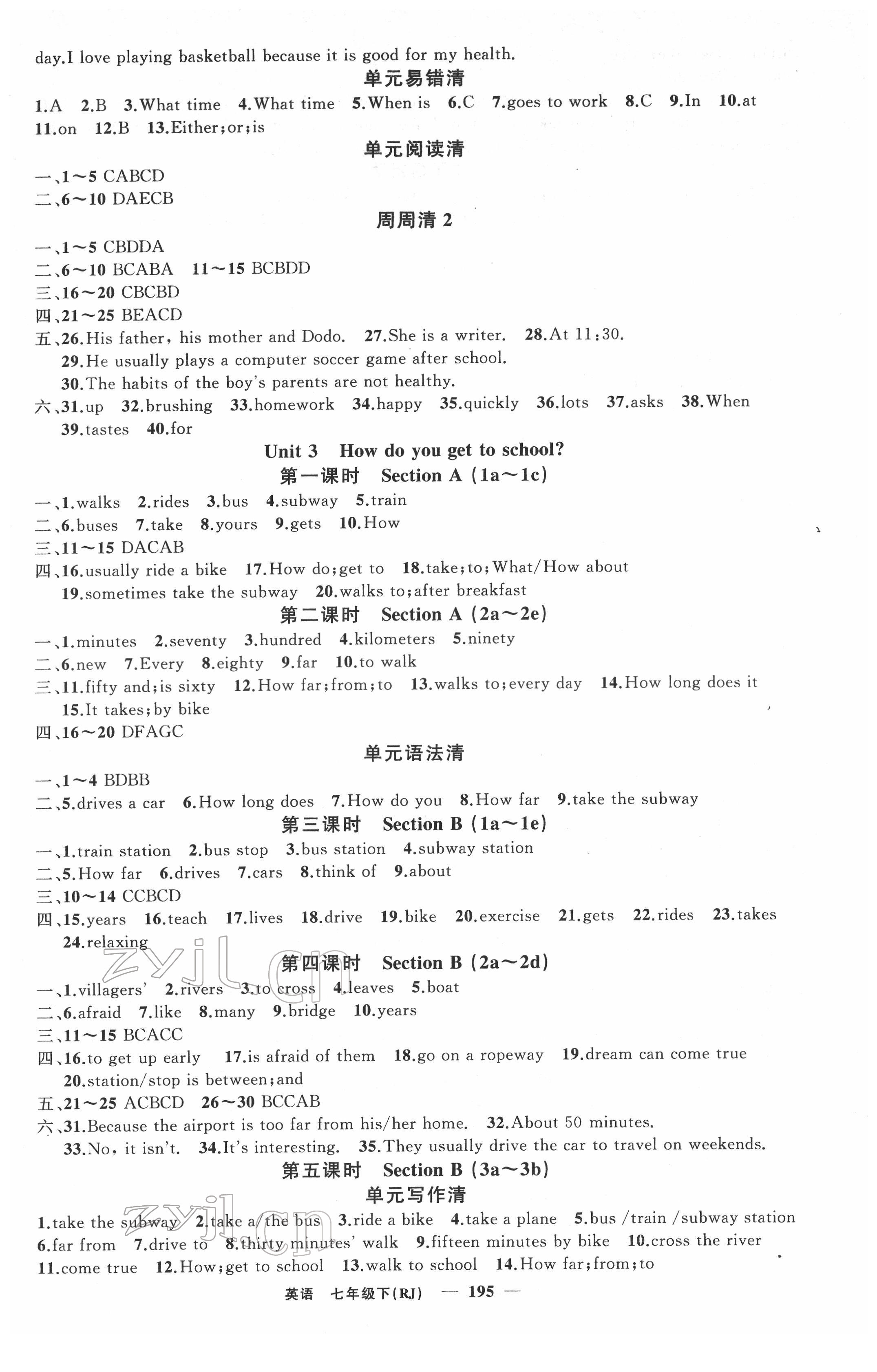 2022年四清導(dǎo)航七年級(jí)英語(yǔ)下冊(cè)人教版黃石專版 第3頁(yè)