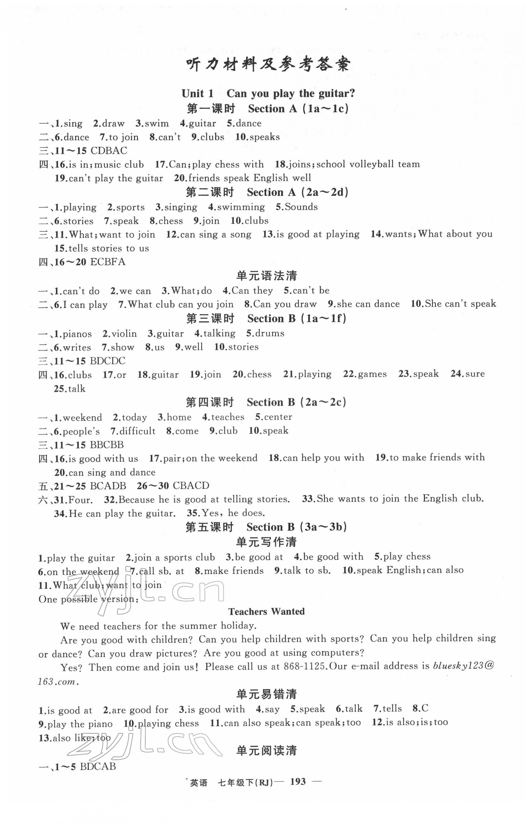 2022年四清導(dǎo)航七年級英語下冊人教版黃石專版 第1頁