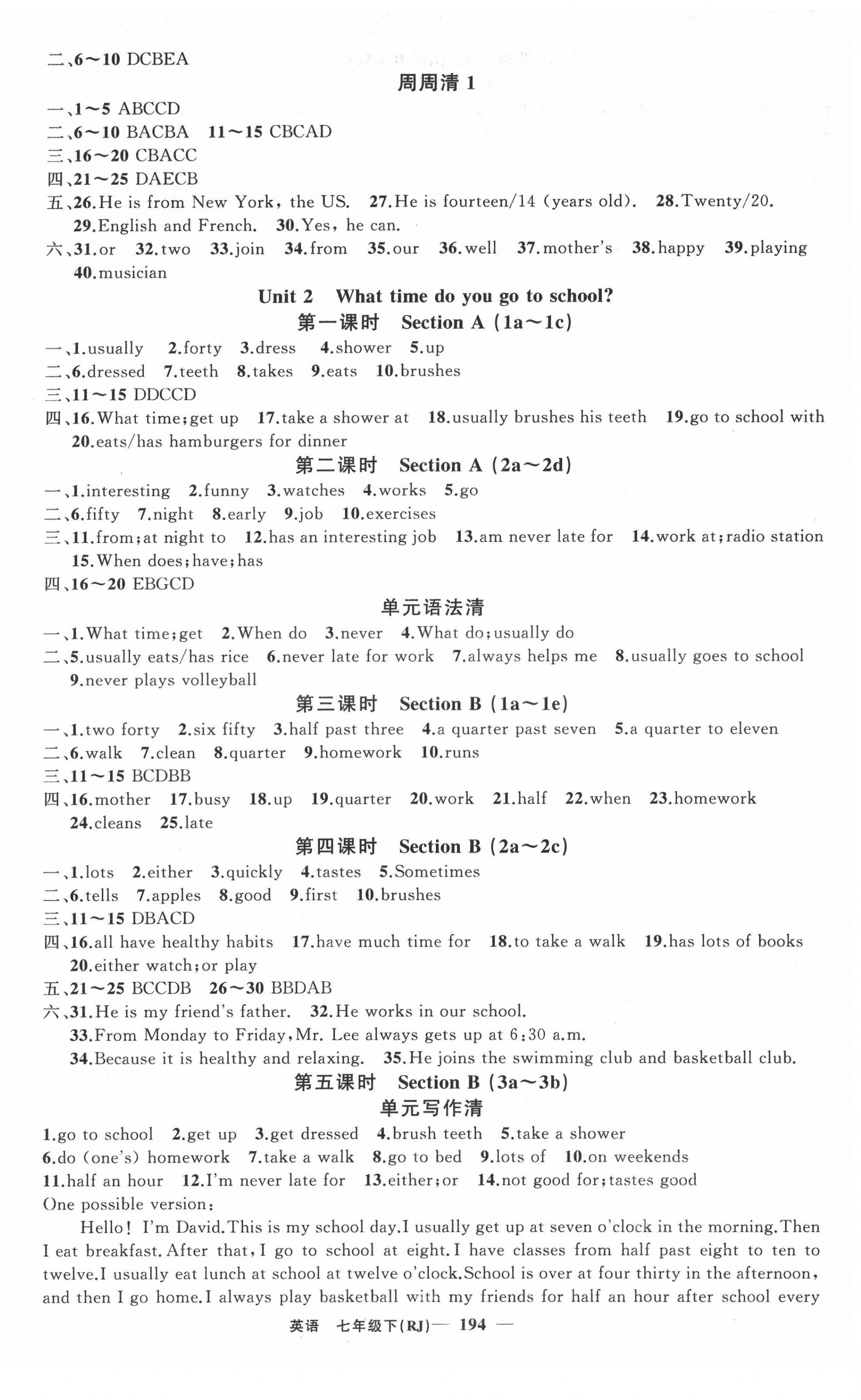 2022年四清導航七年級英語下冊人教版黃石專版 第2頁