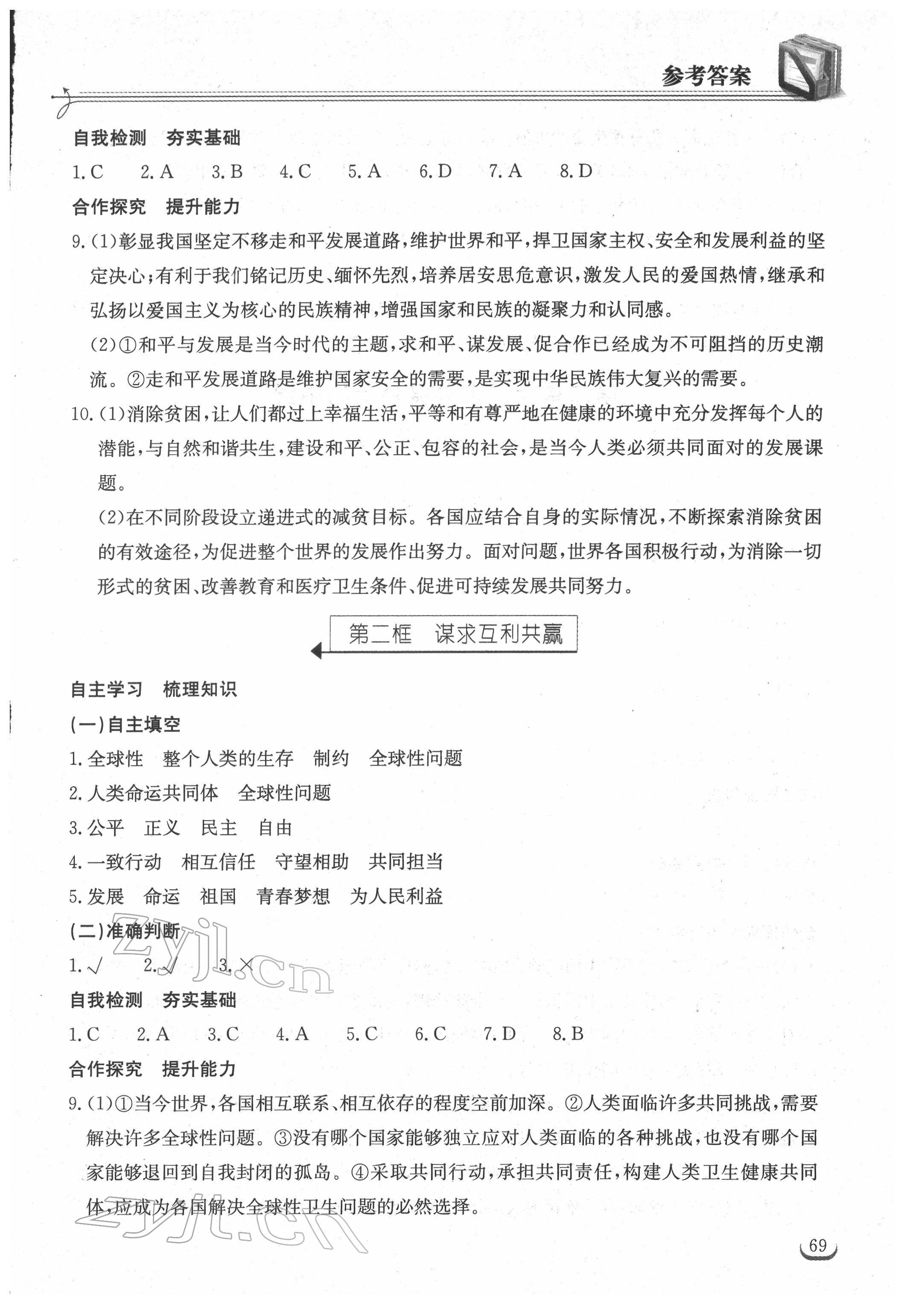 2022年长江作业本同步练习册九年级道德与法治下册人教版 第3页