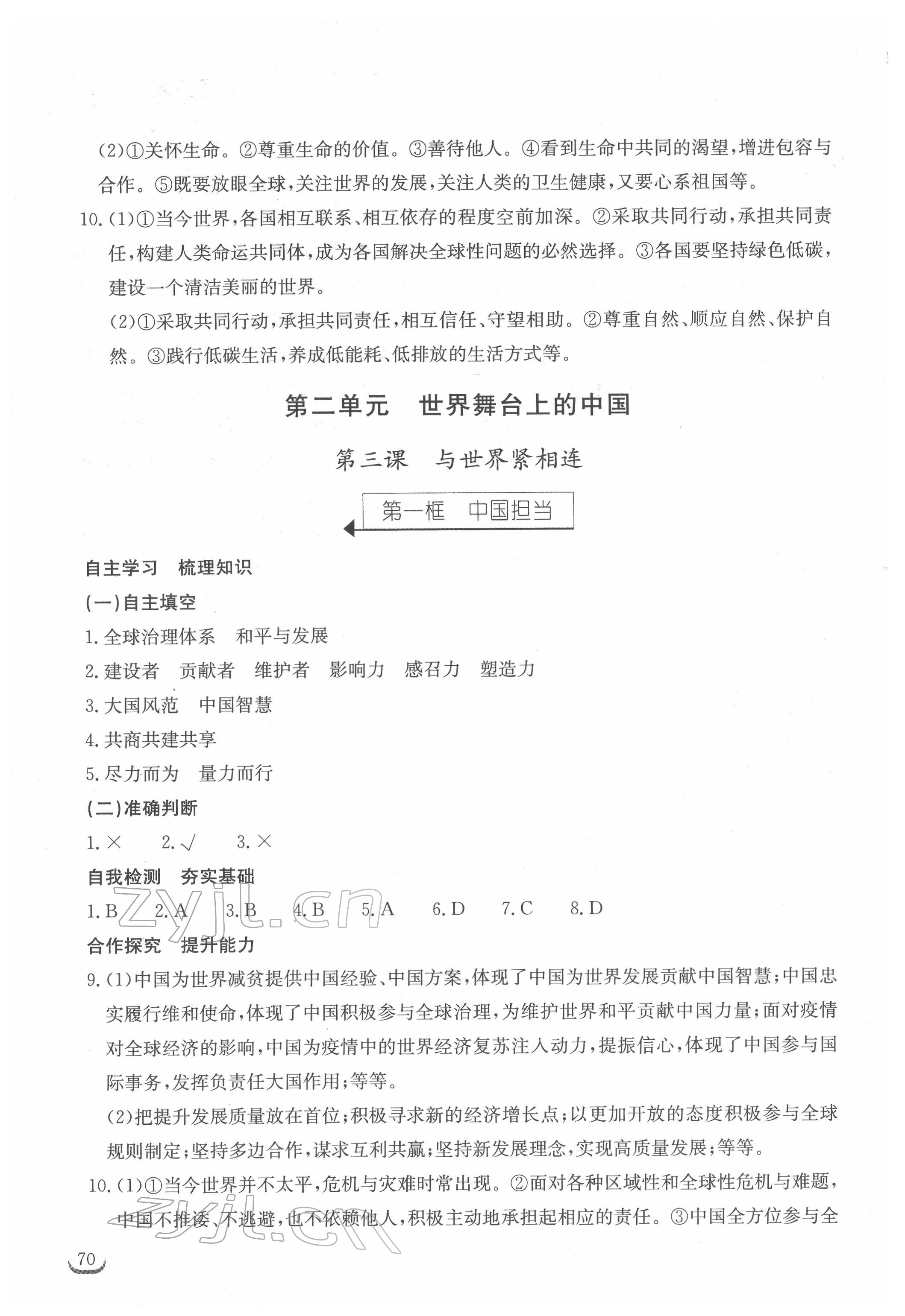 2022年长江作业本同步练习册九年级道德与法治下册人教版 第4页