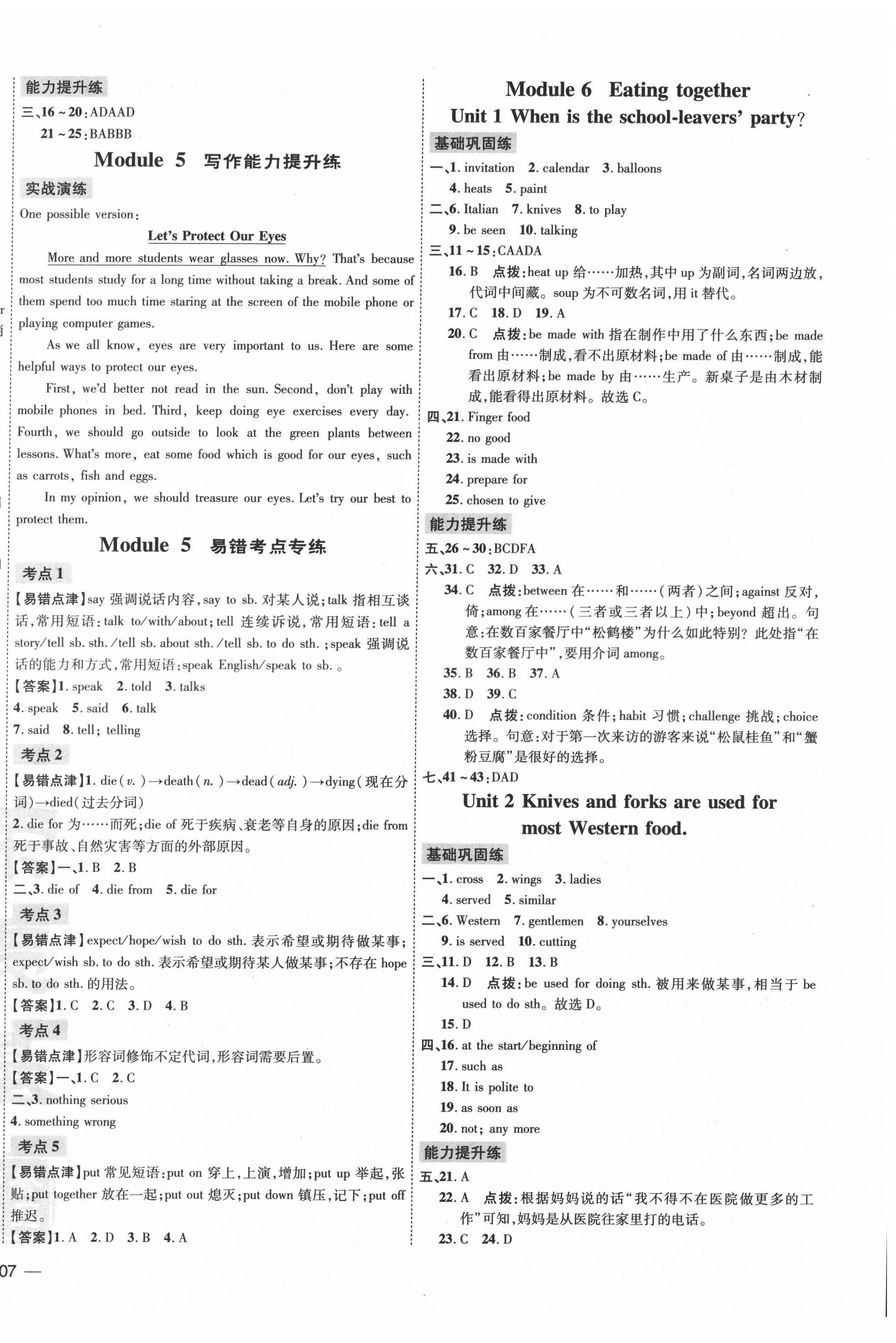 2022年點(diǎn)撥訓(xùn)練九年級(jí)英語下冊(cè)外研版安徽專版 第6頁