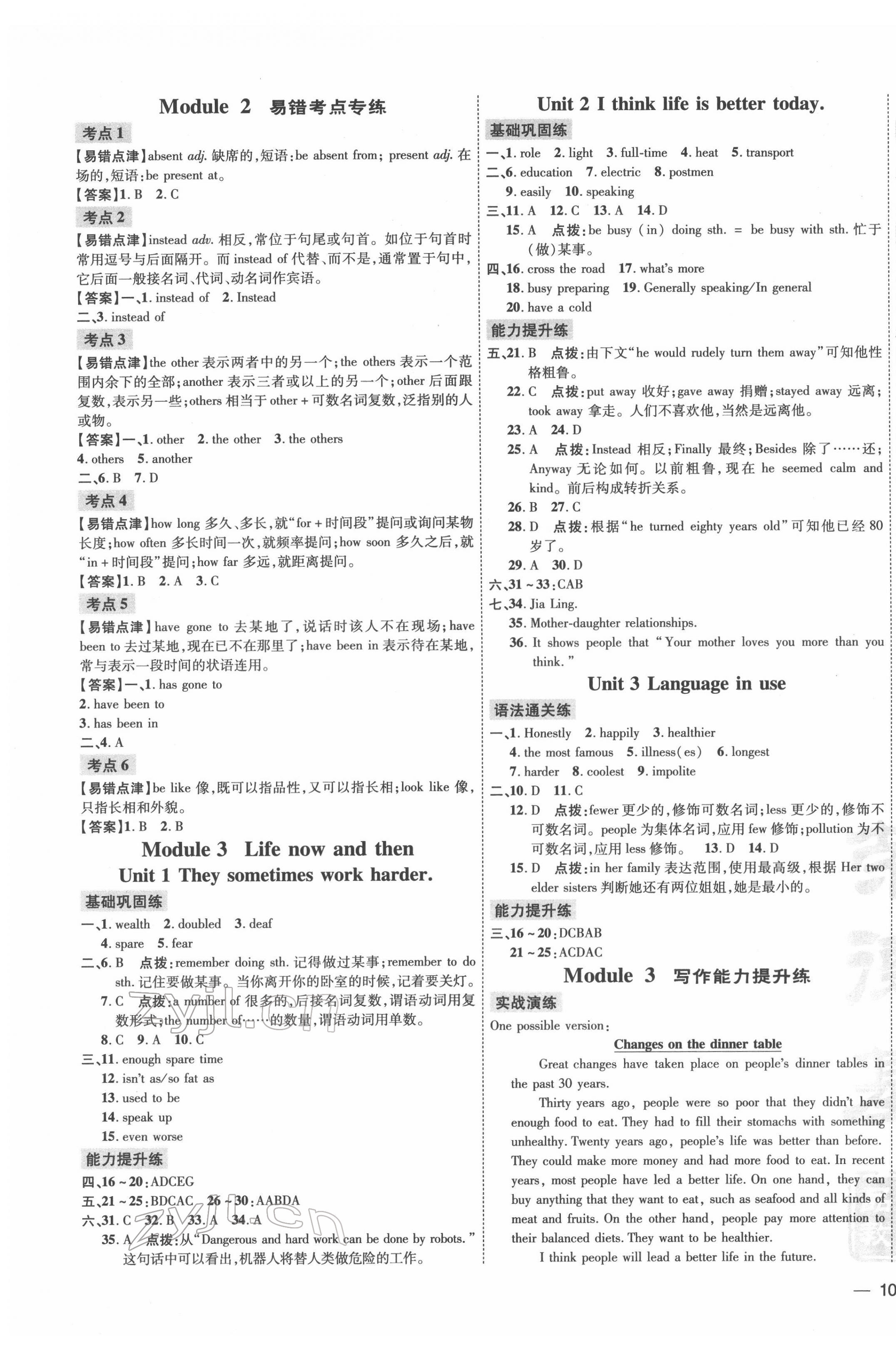 2022年点拨训练九年级英语下册外研版安徽专版&nbsp;第3页