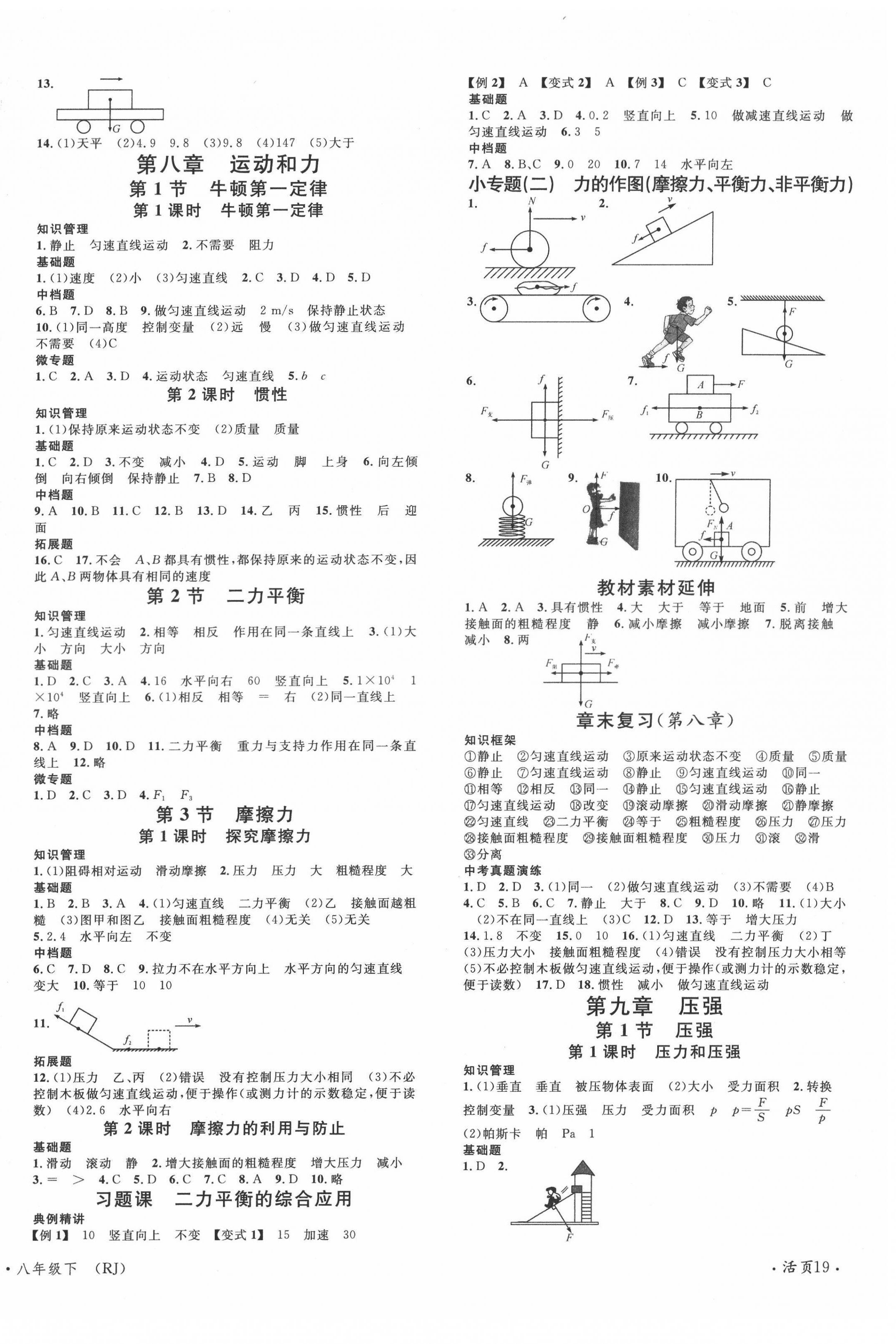 2022年名校课堂八年级物理下册人教版 第2页