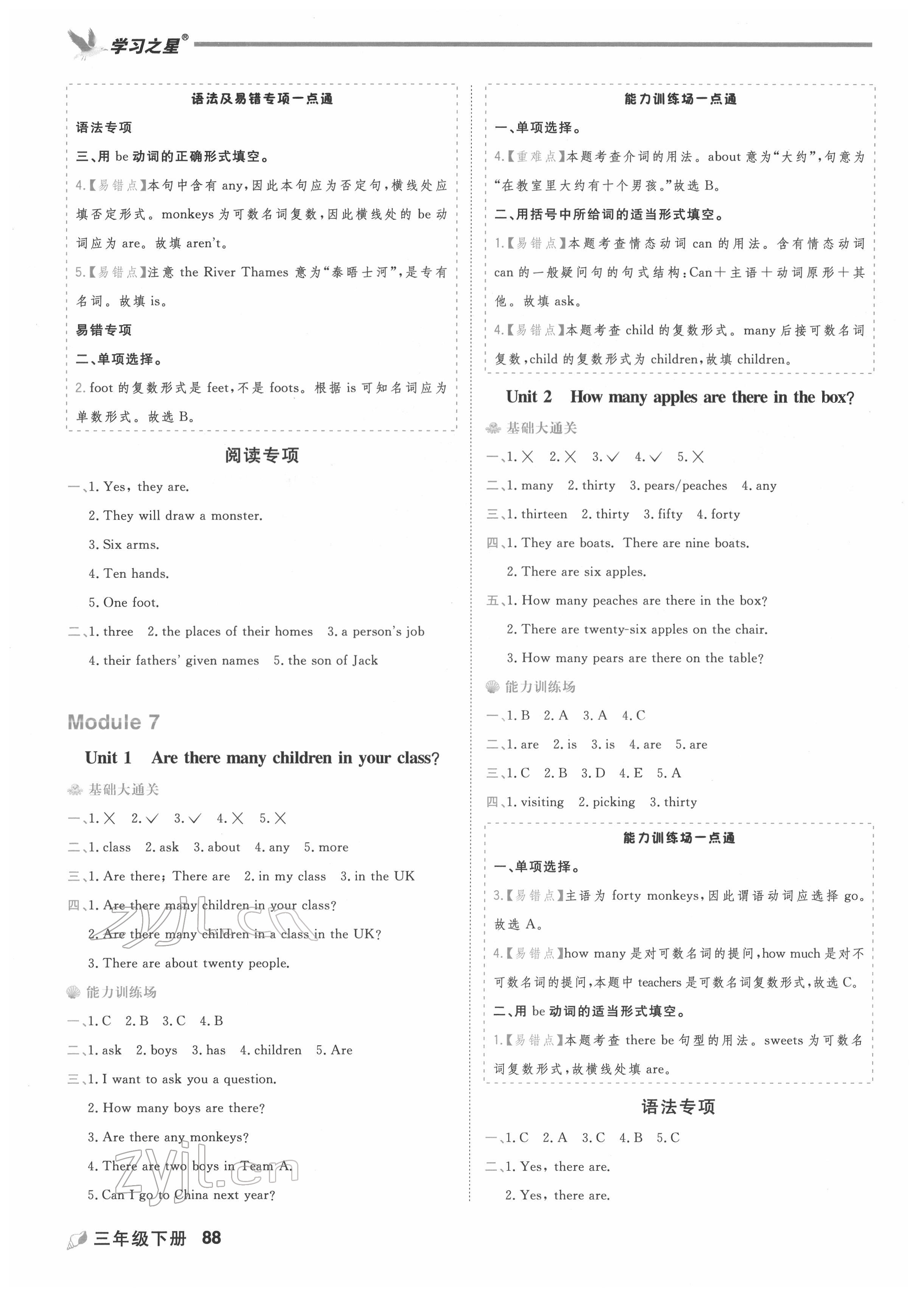 2022年課課幫三年級英語下冊外研版大連專版 第8頁