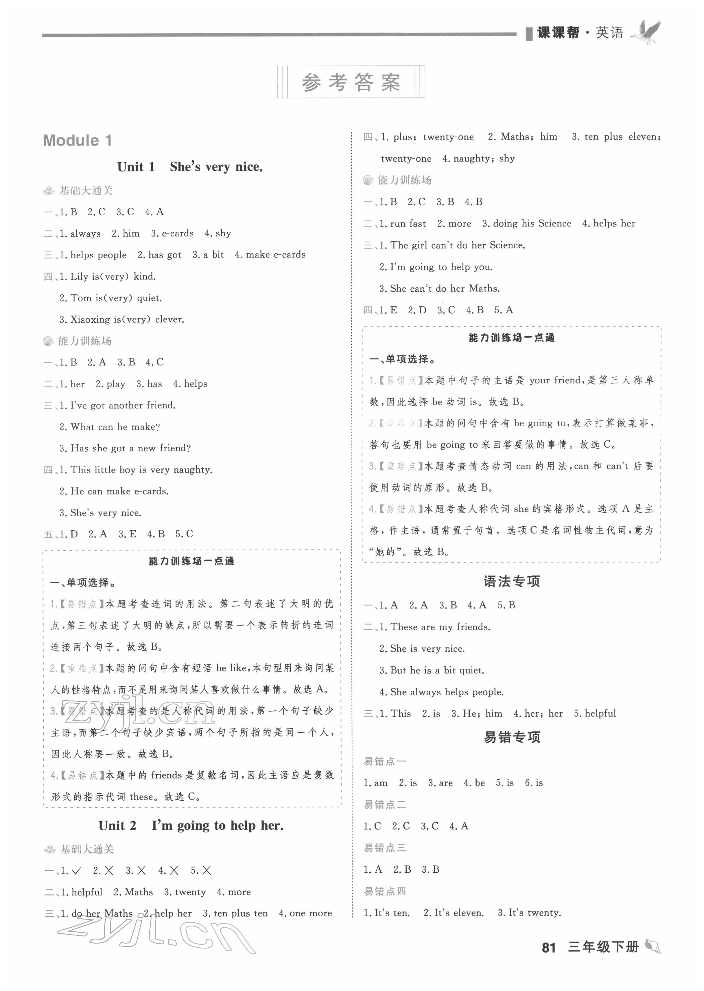 2022年課課幫三年級英語下冊外研版大連專版 第1頁