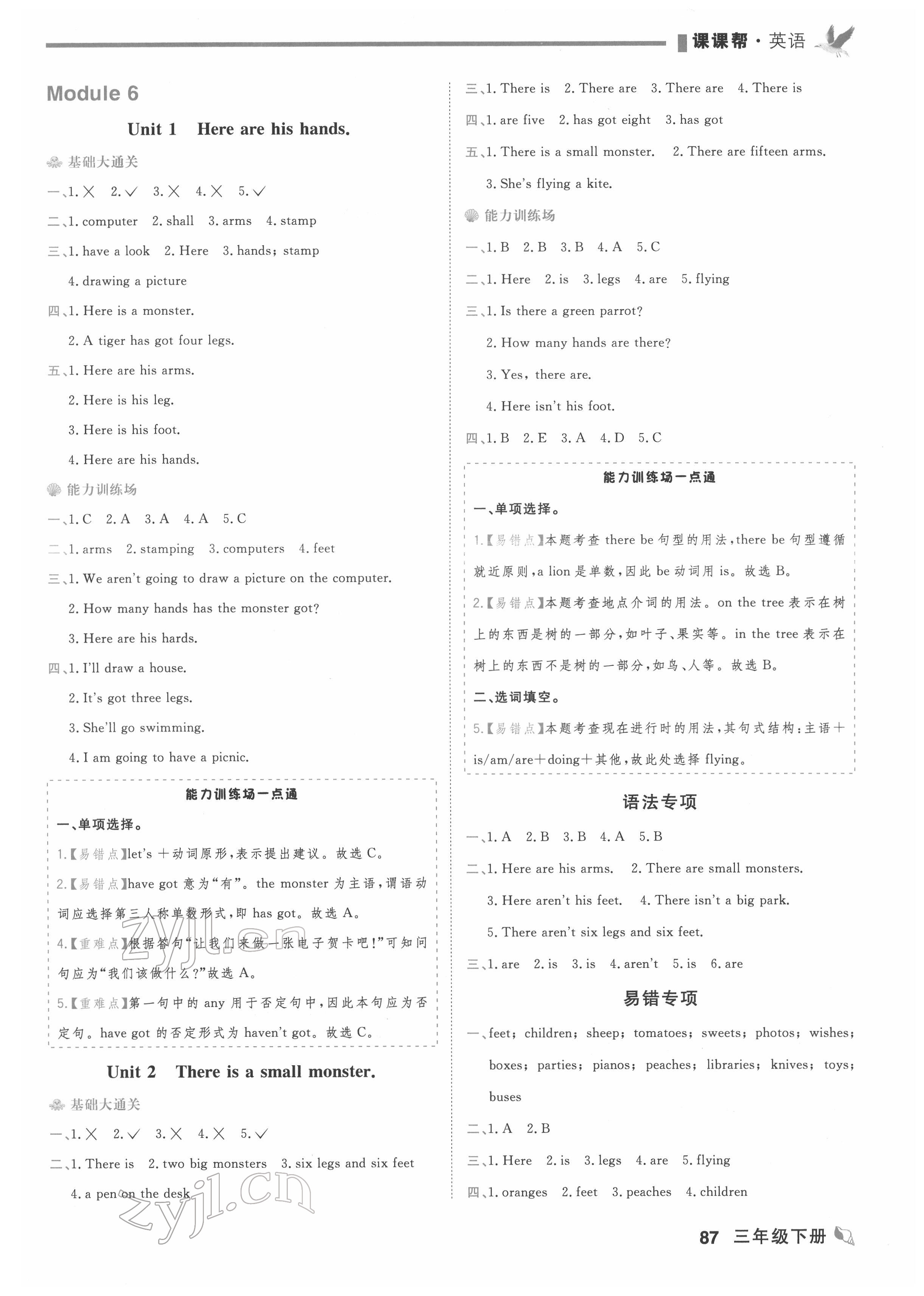 2022年課課幫三年級英語下冊外研版大連專版 第7頁