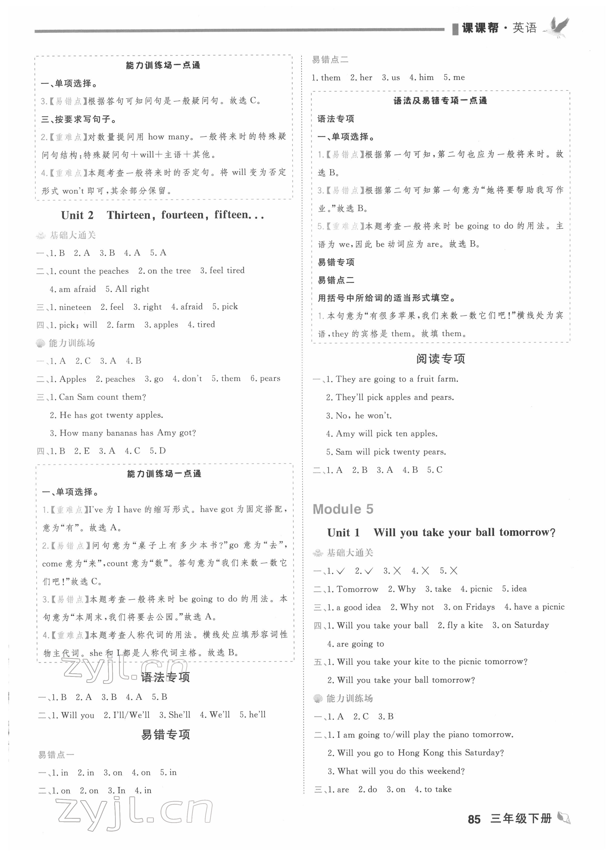 2022年課課幫三年級英語下冊外研版大連專版 第5頁