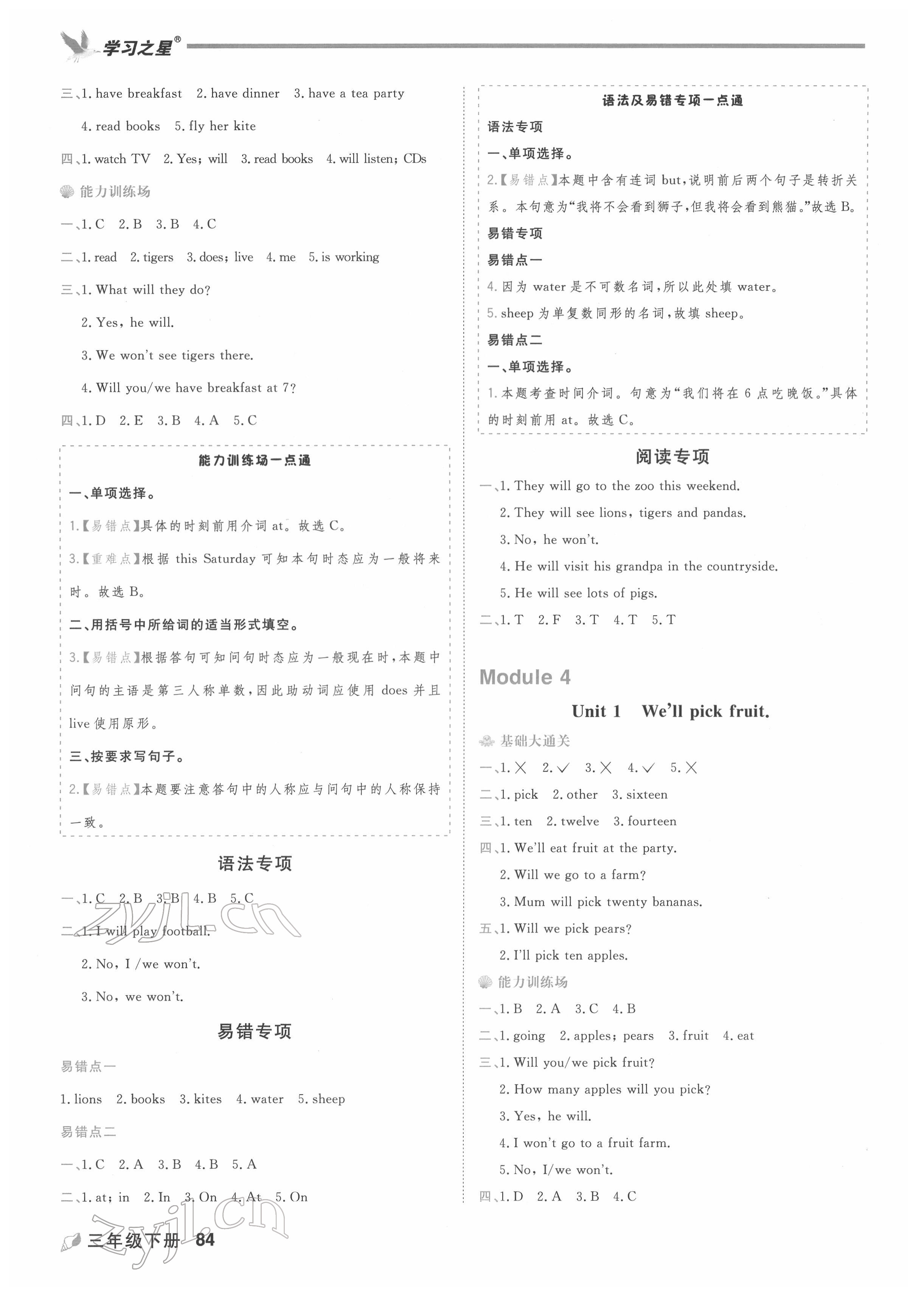 2022年課課幫三年級英語下冊外研版大連專版 第4頁