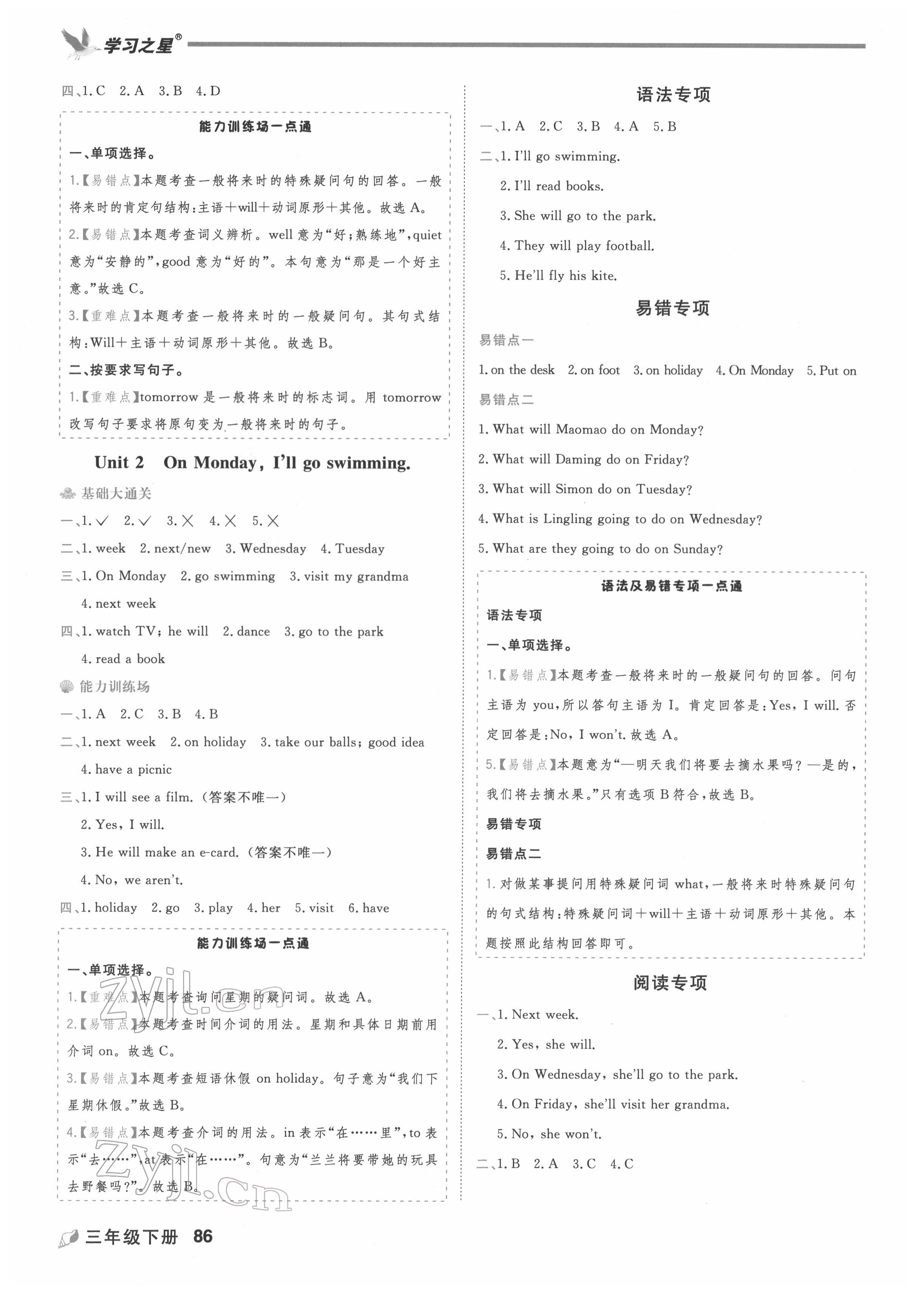 2022年課課幫三年級英語下冊外研版大連專版 第6頁