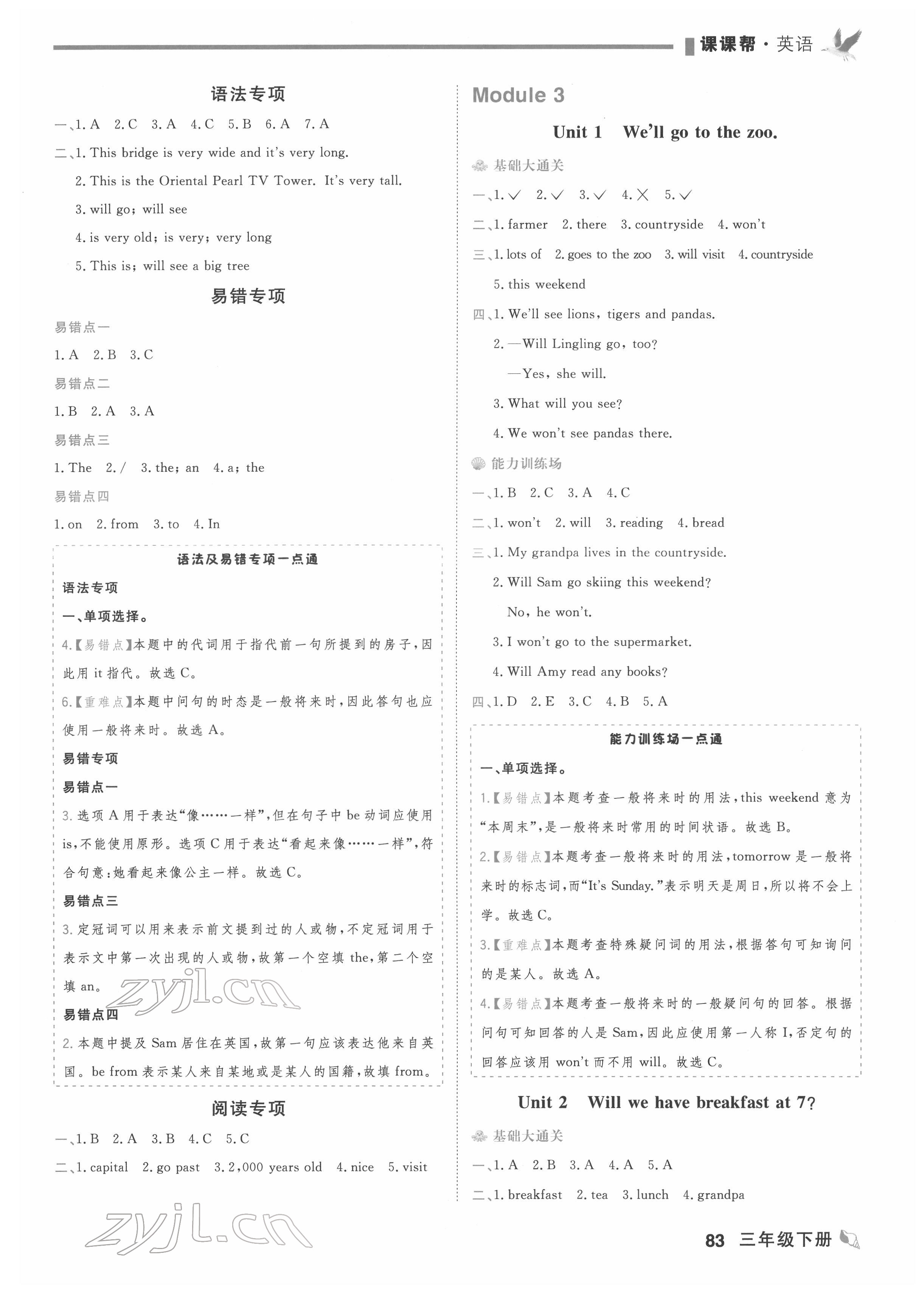 2022年課課幫三年級英語下冊外研版大連專版 第3頁