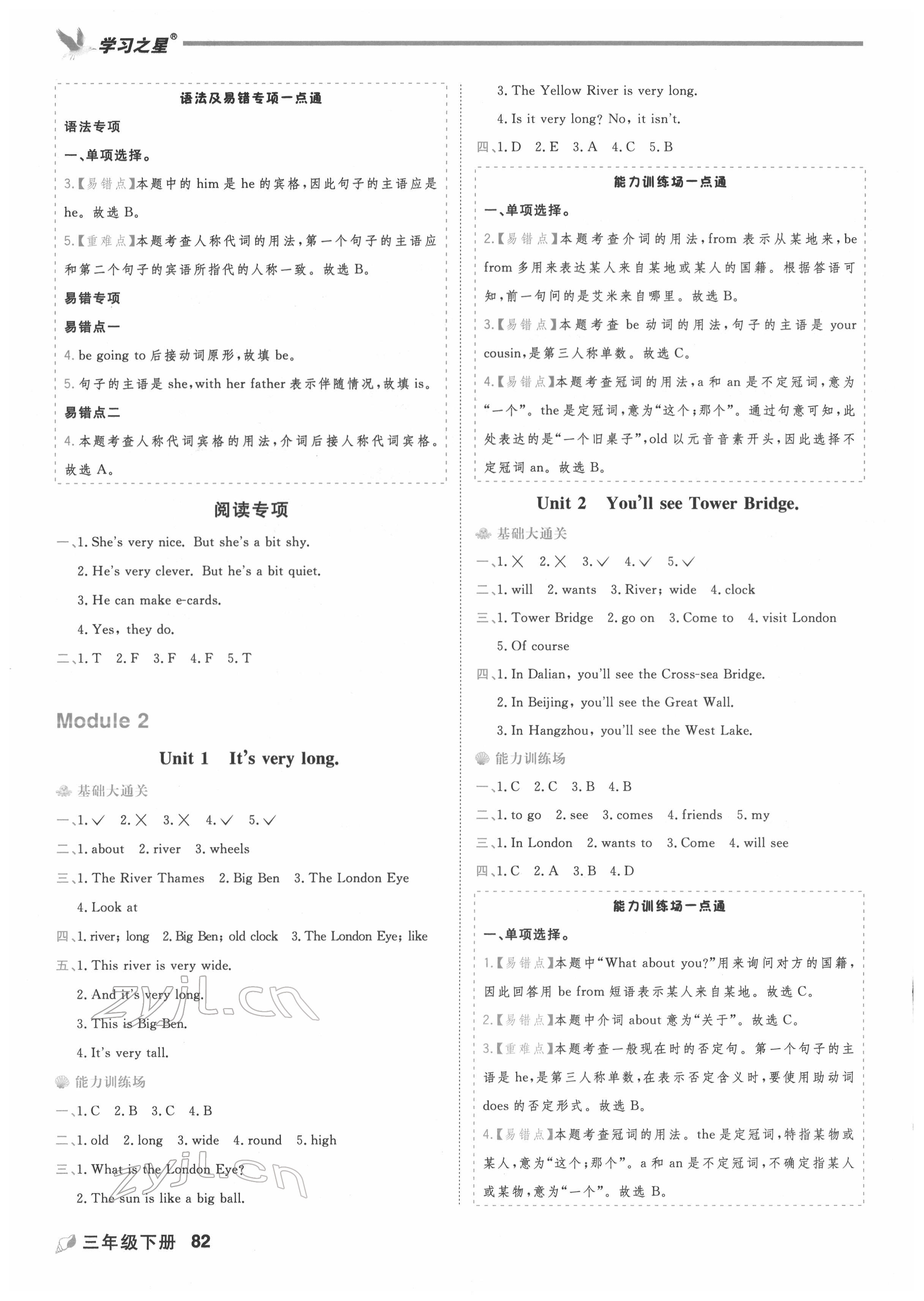 2022年課課幫三年級英語下冊外研版大連專版 第2頁