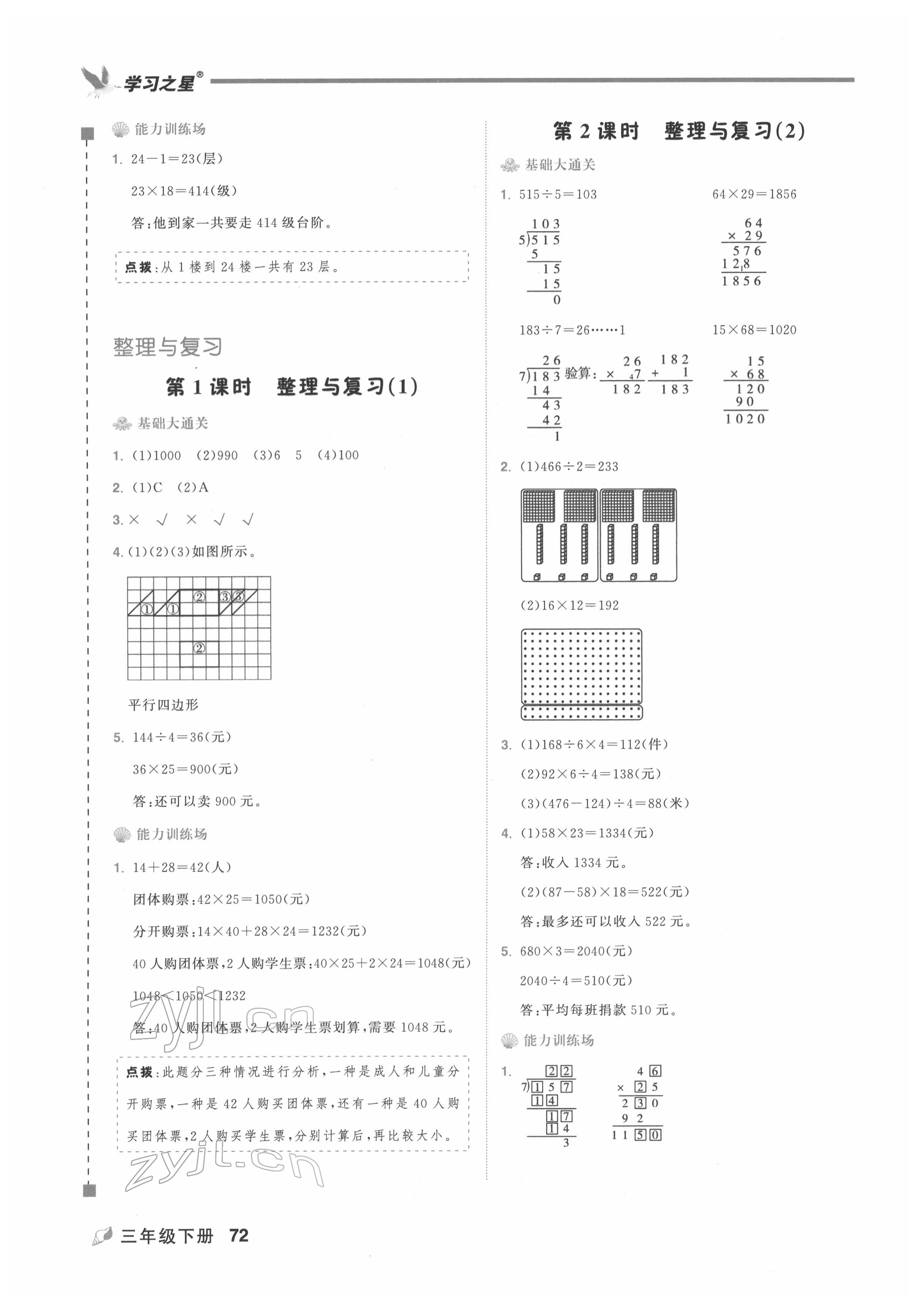 2022年課課幫三年級數學下冊北師大版大連專版 第9頁