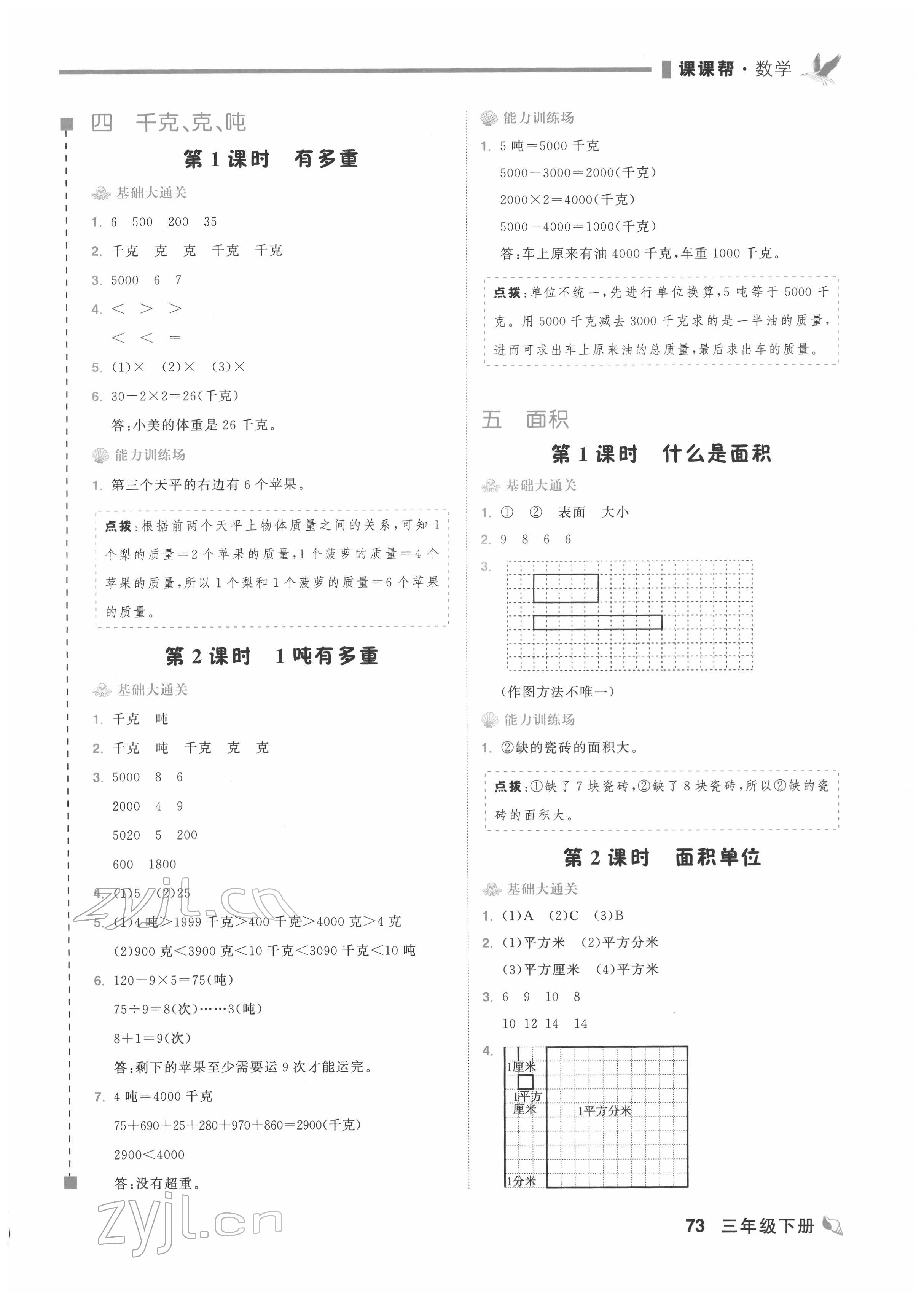 2022年課課幫三年級數學下冊北師大版大連專版 第10頁