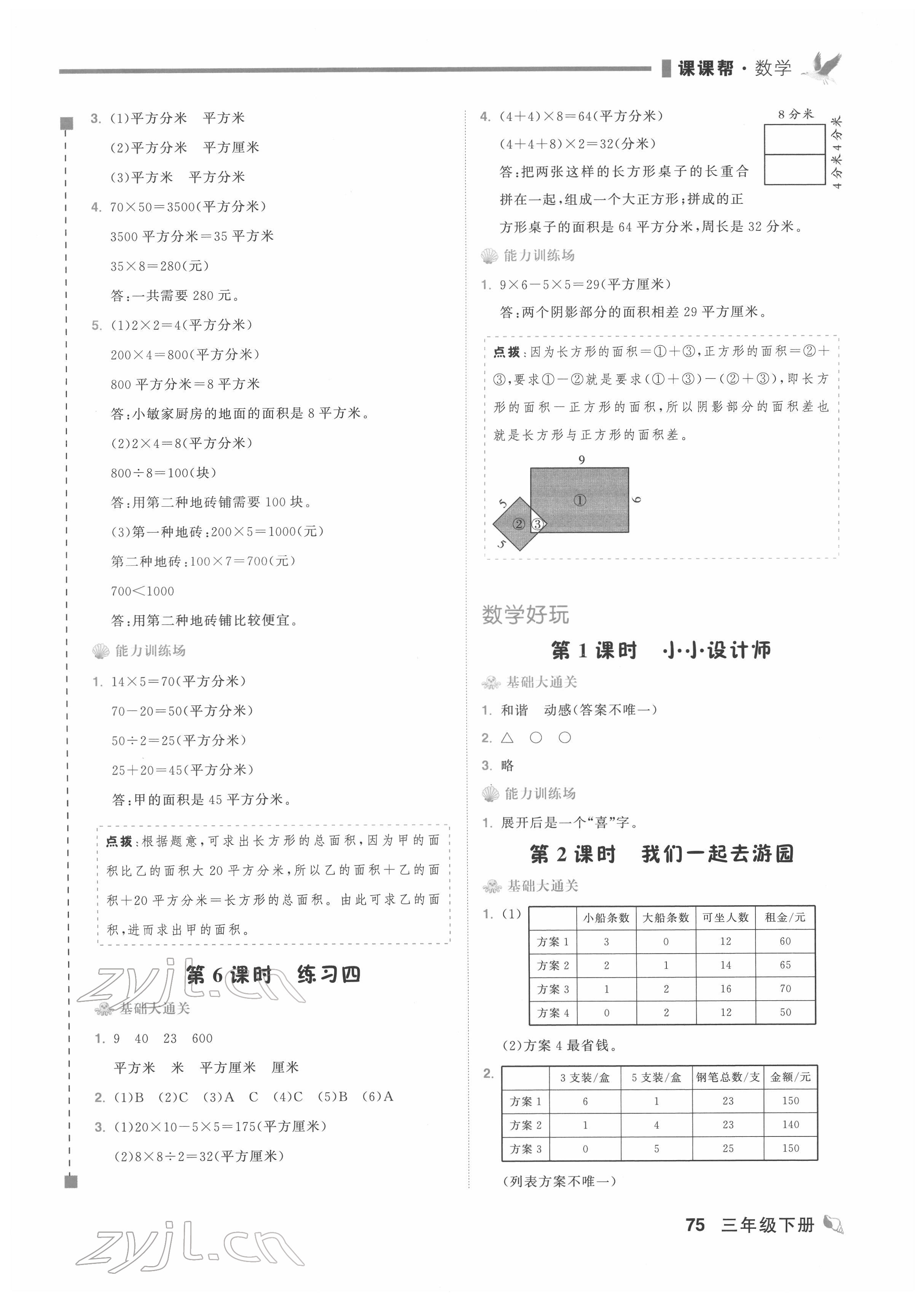 2022年課課幫三年級數學下冊北師大版大連專版 第12頁