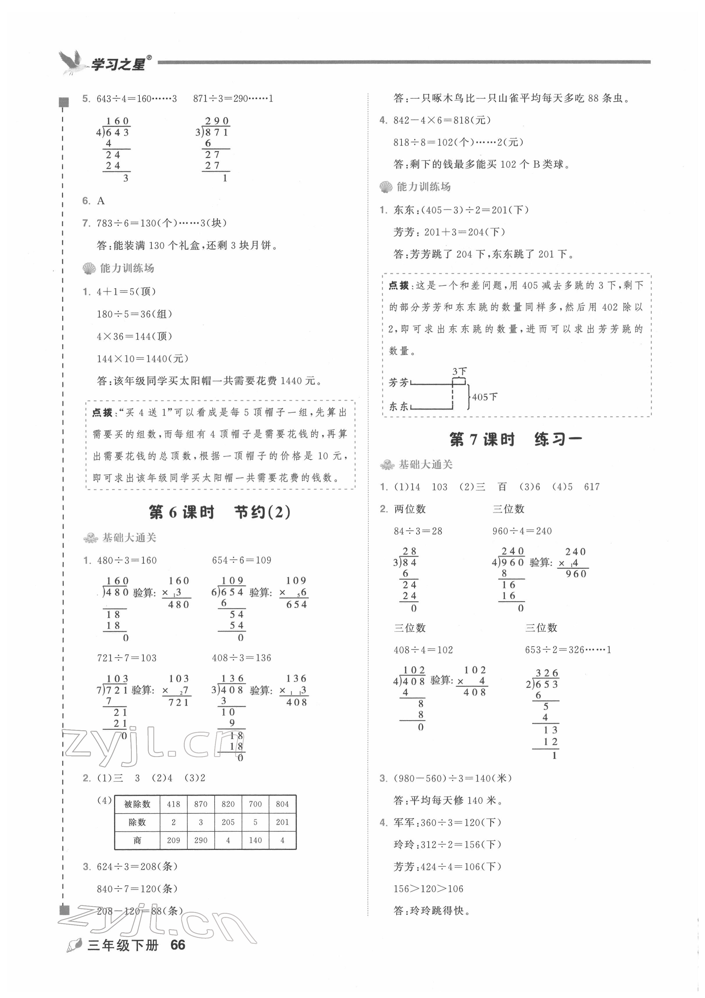 2022年課課幫三年級數學下冊北師大版大連專版 第3頁