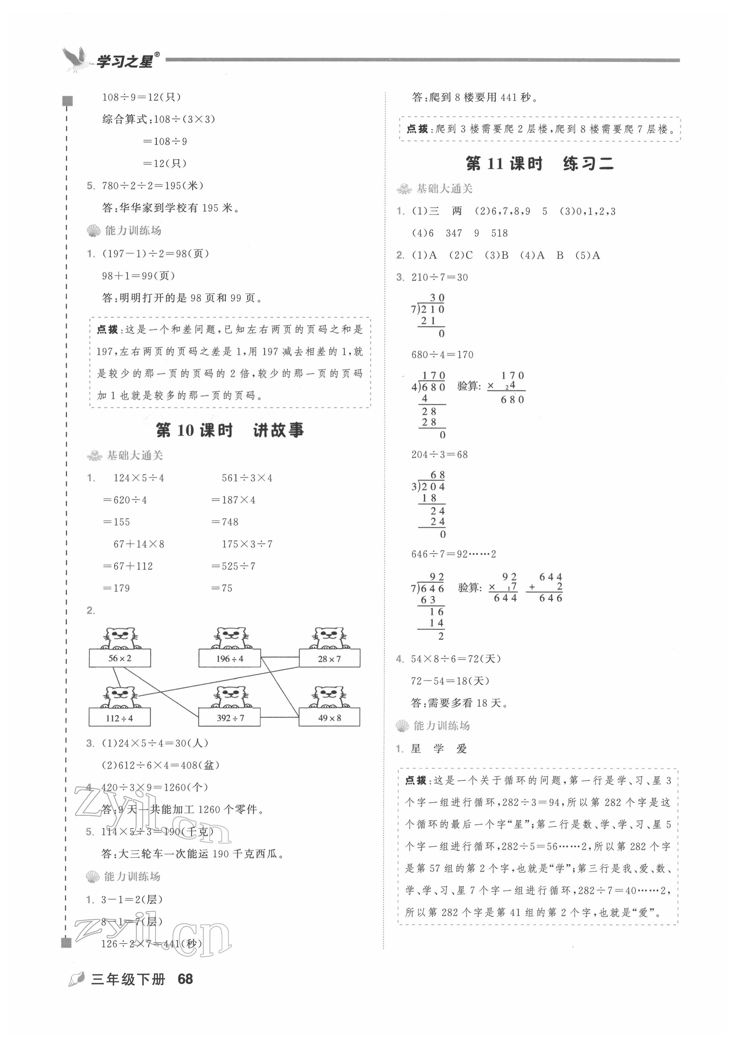 2022年課課幫三年級數學下冊北師大版大連專版 第5頁