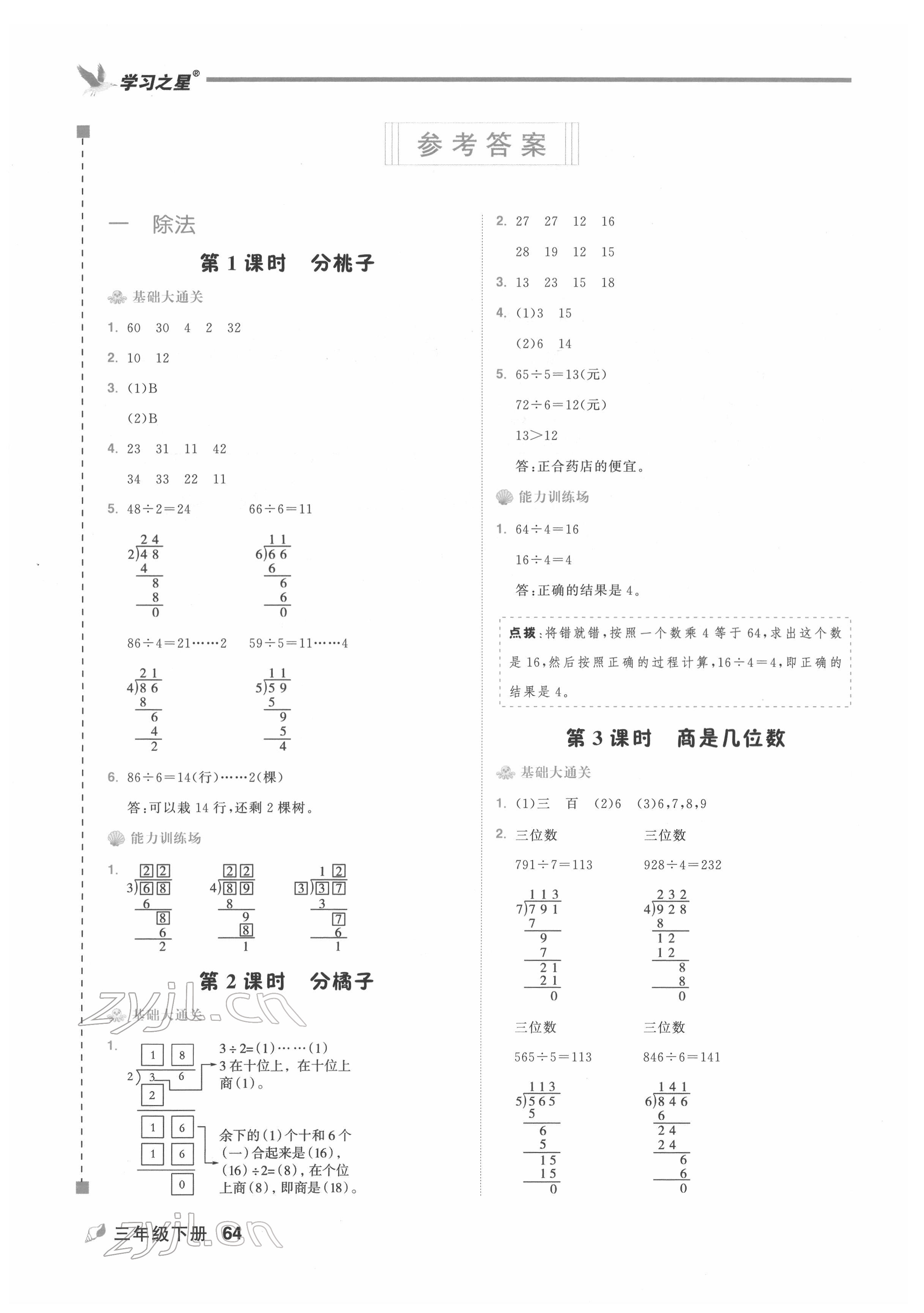2022年課課幫三年級數學下冊北師大版大連專版 第1頁