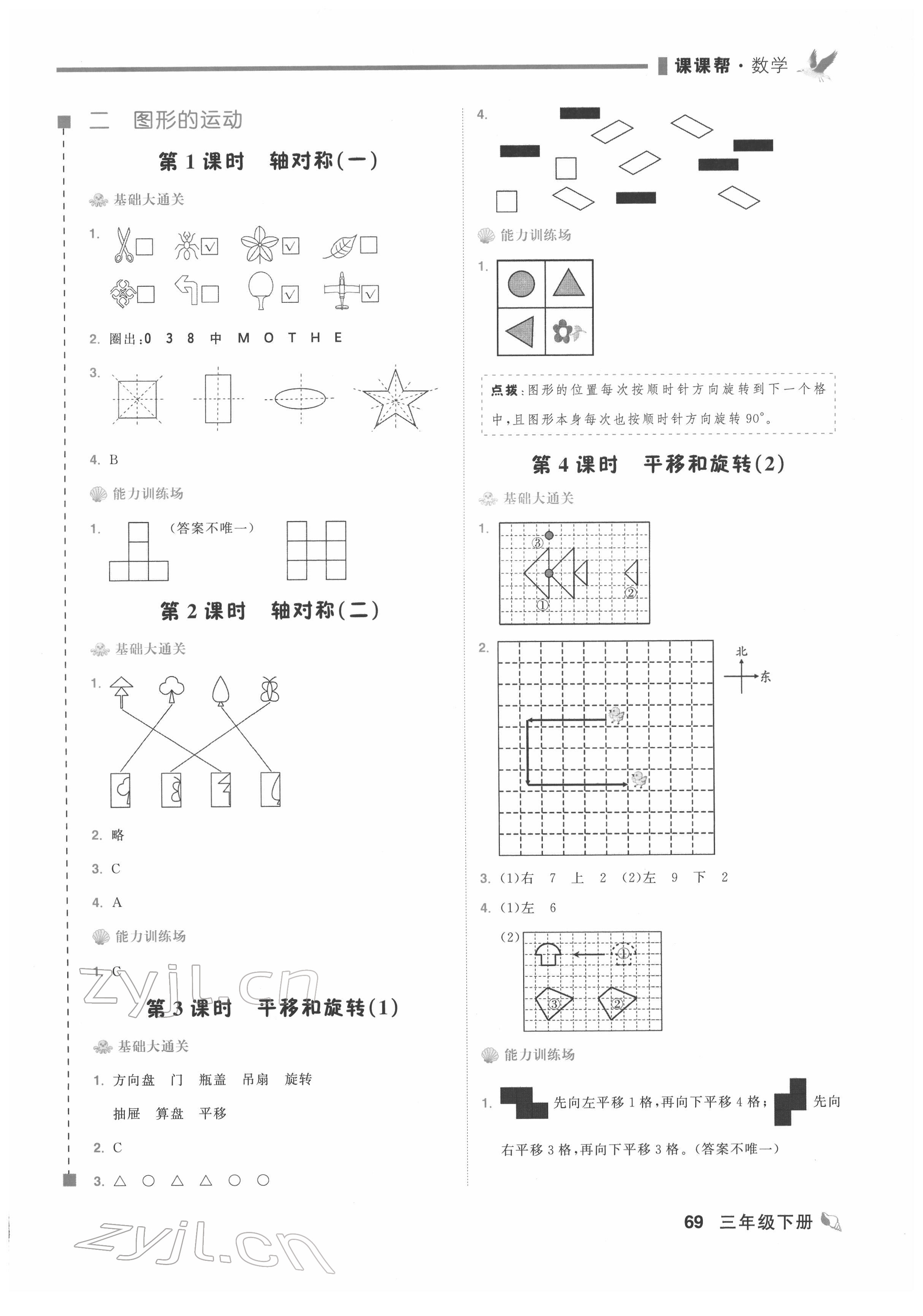 2022年課課幫三年級數學下冊北師大版大連專版 第6頁