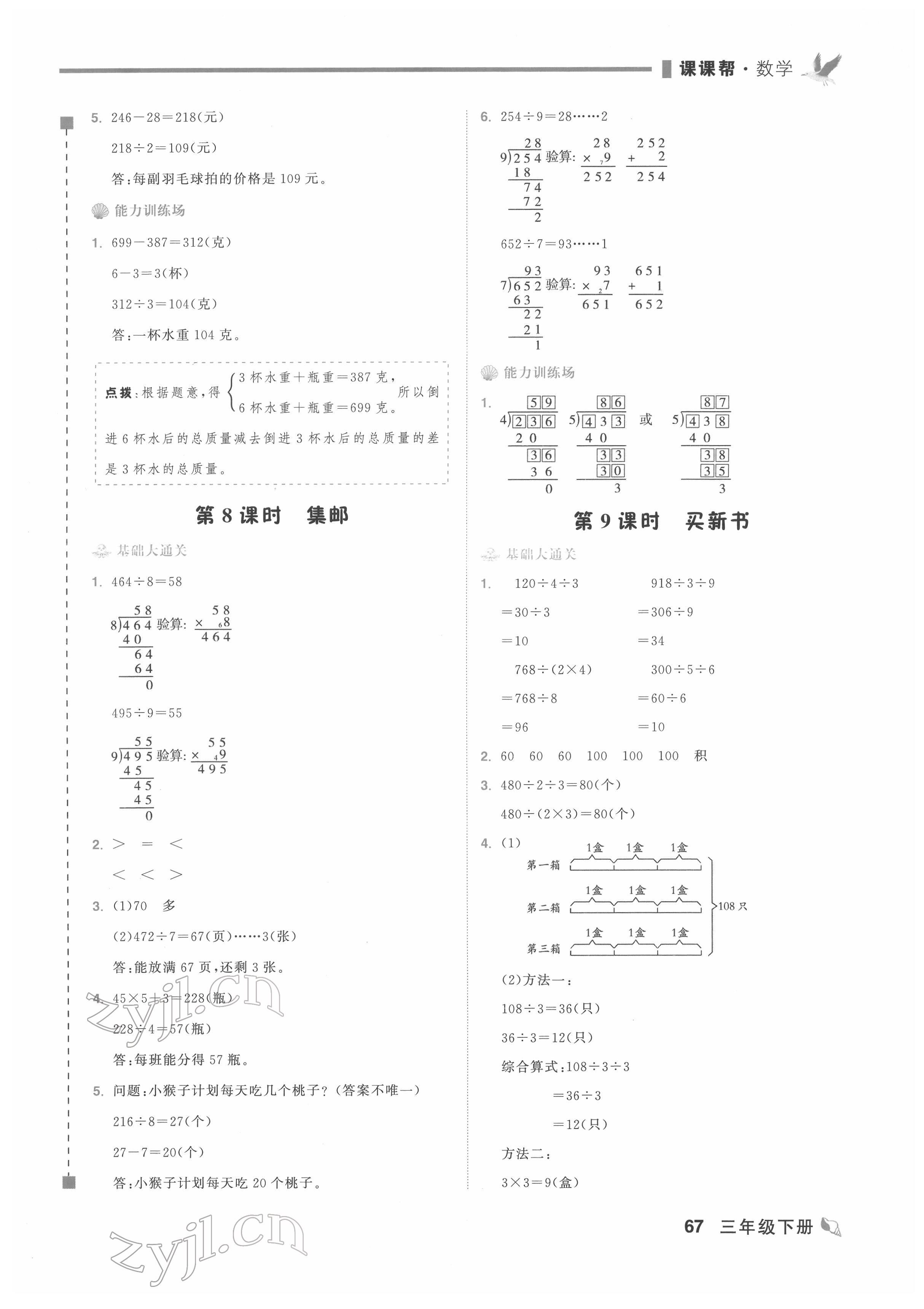 2022年課課幫三年級數學下冊北師大版大連專版 第4頁