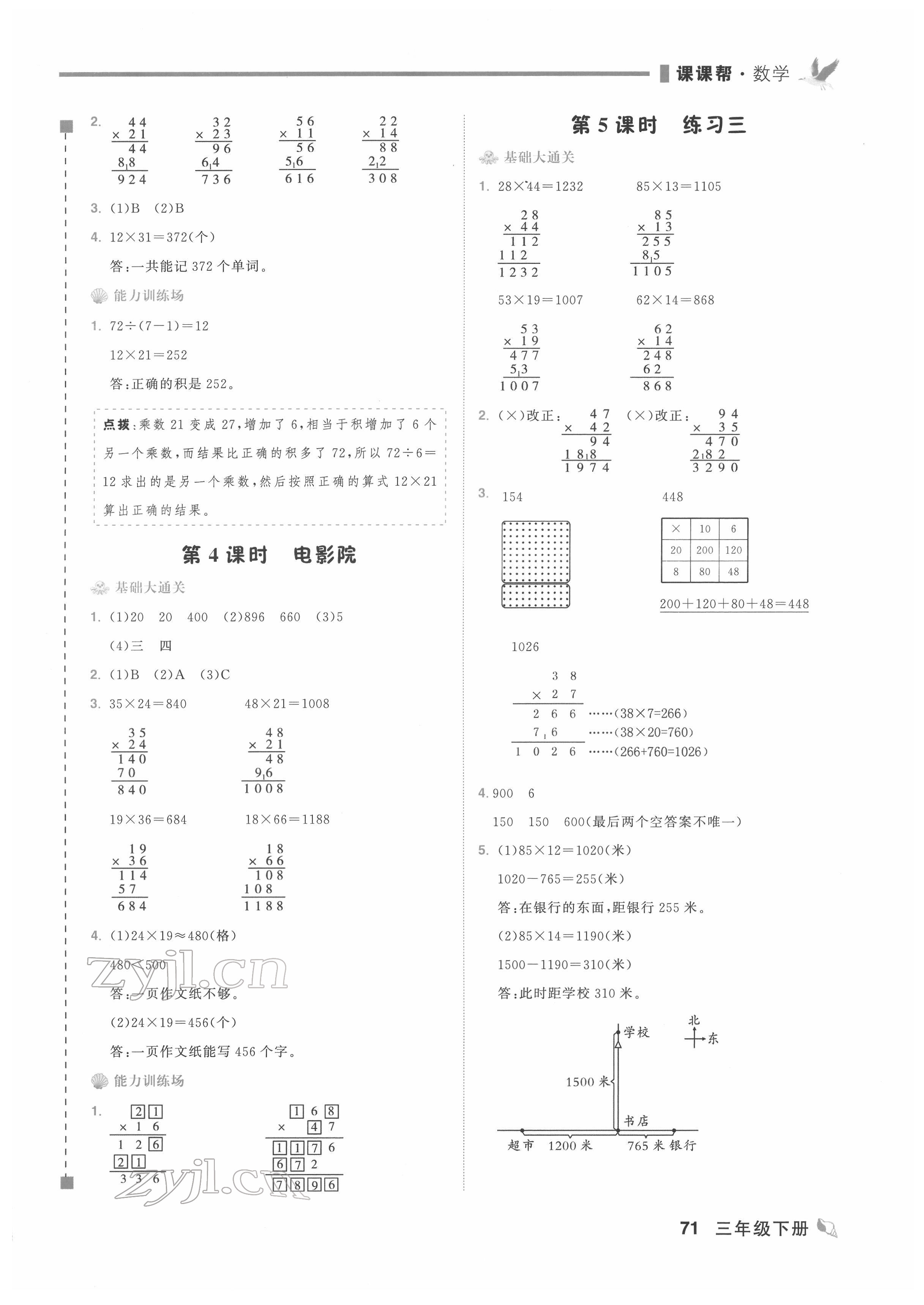 2022年課課幫三年級數學下冊北師大版大連專版 第8頁