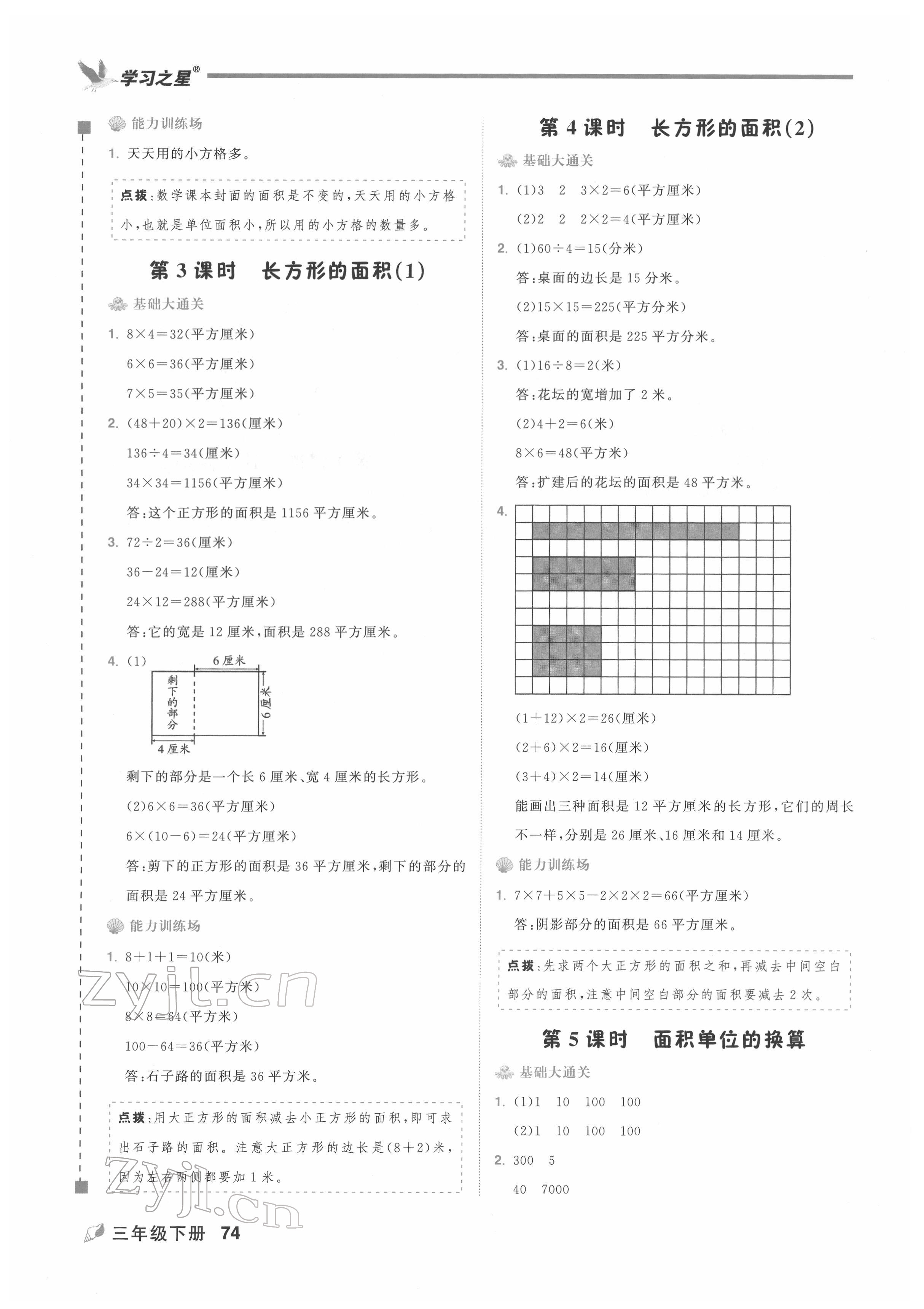 2022年課課幫三年級數學下冊北師大版大連專版 第11頁