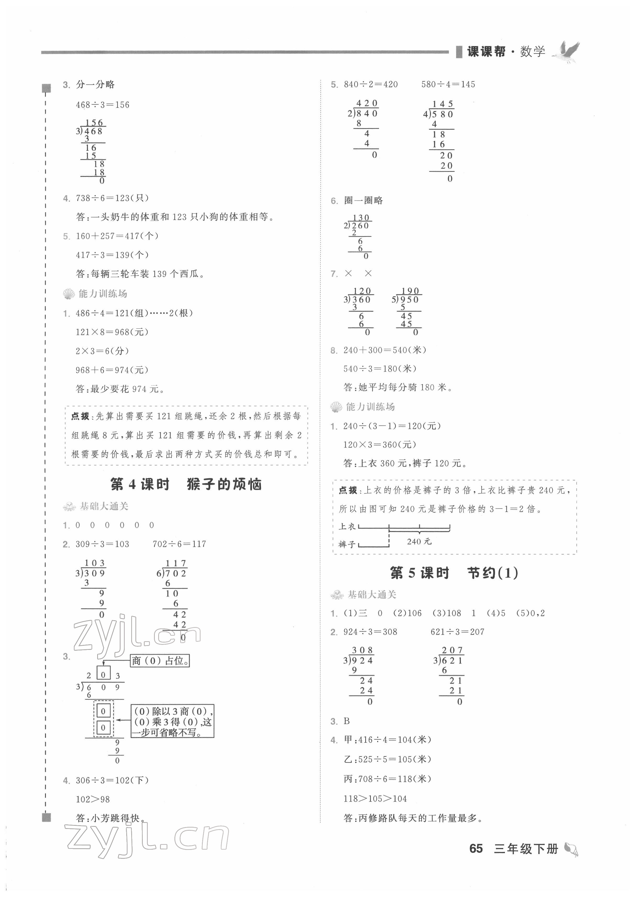2022年課課幫三年級數學下冊北師大版大連專版 第2頁