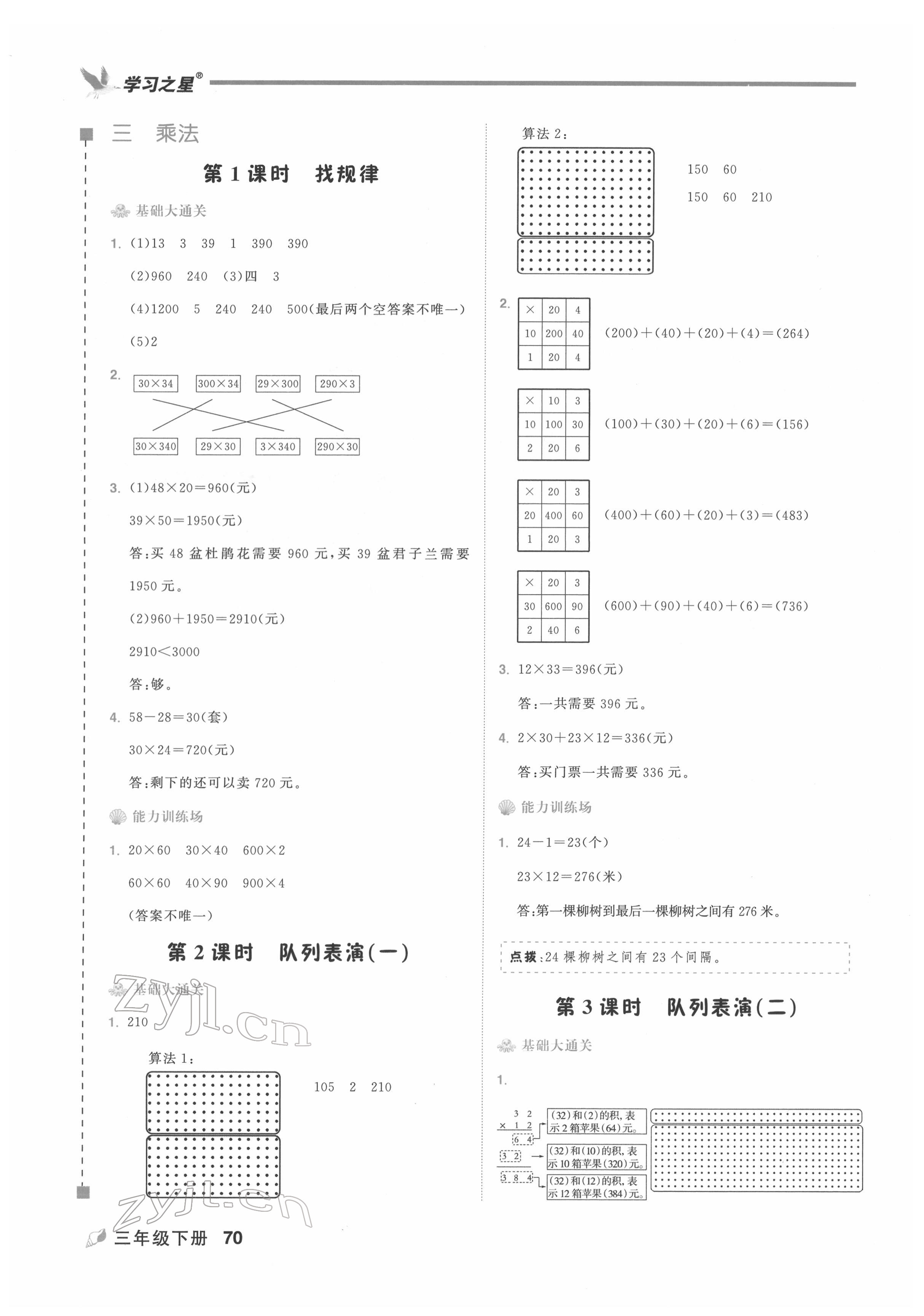 2022年課課幫三年級數學下冊北師大版大連專版 第7頁