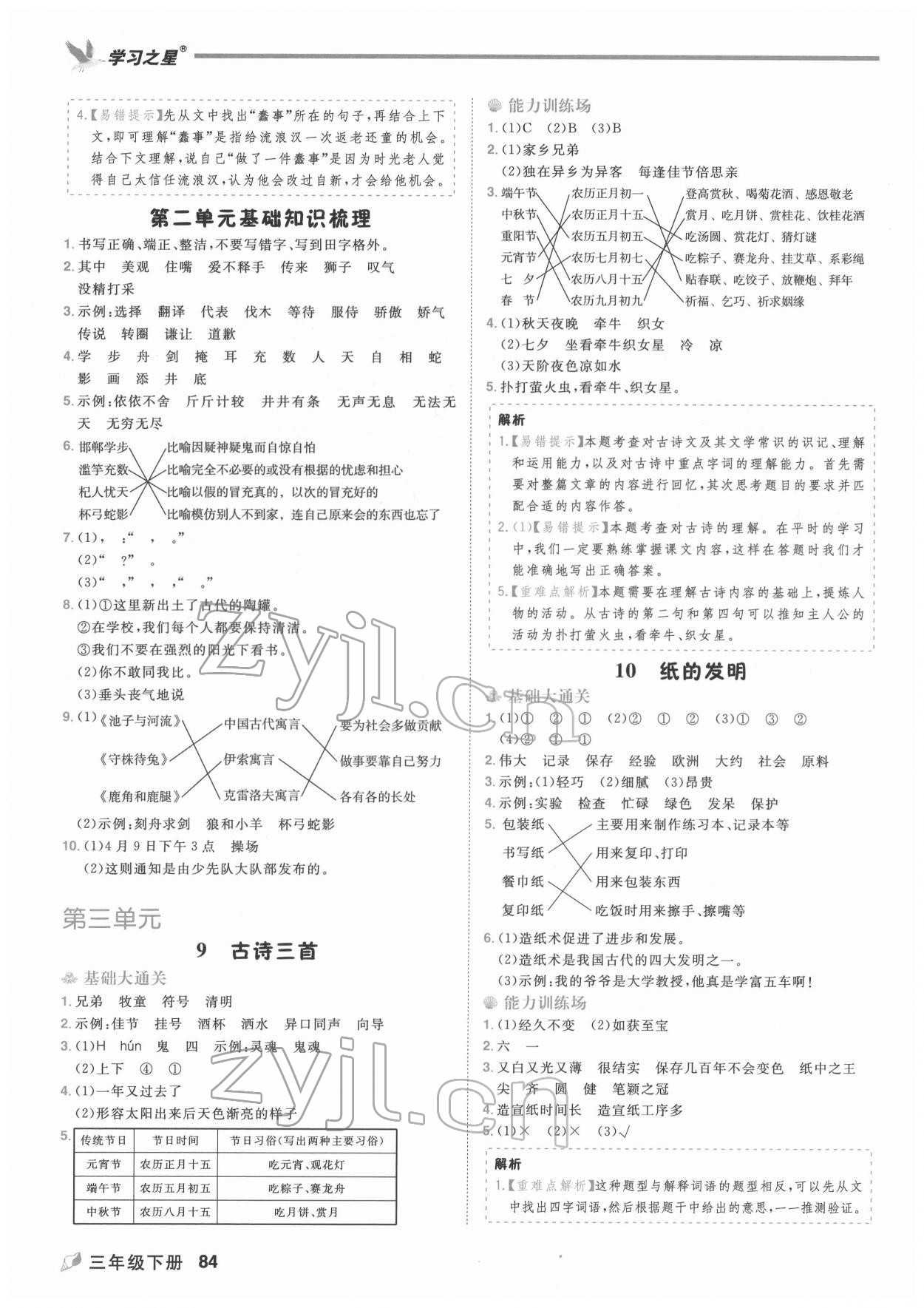 2022年課課幫三年級語文下冊人教版大連專版 第4頁