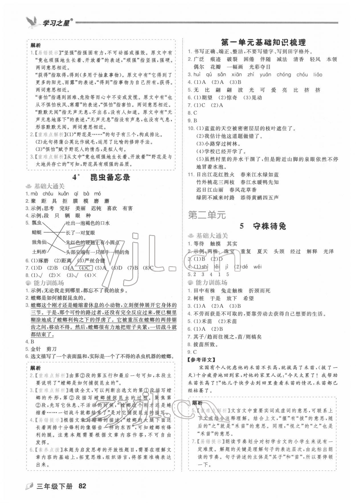 2022年課課幫三年級語文下冊人教版大連專版 第2頁