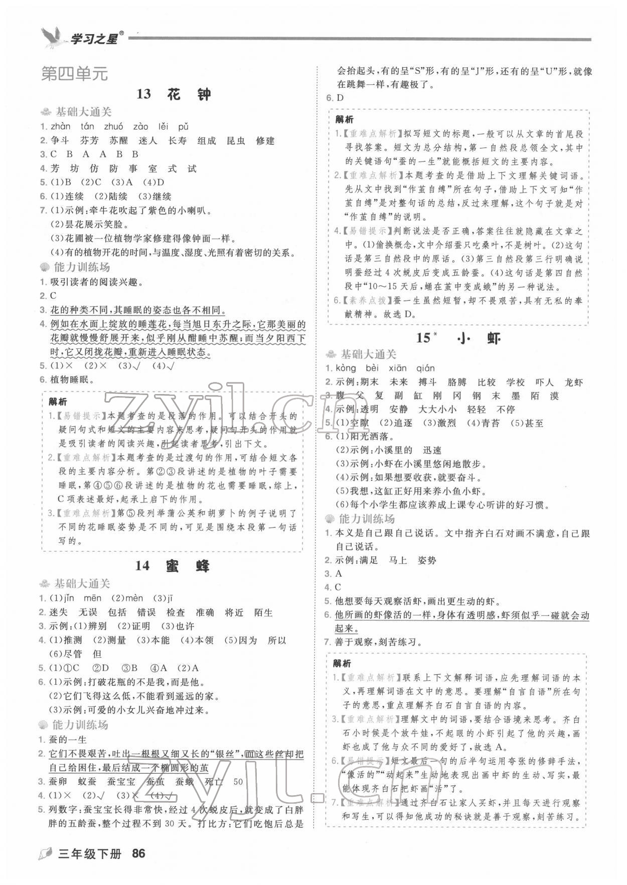 2022年課課幫三年級語文下冊人教版大連專版 第6頁