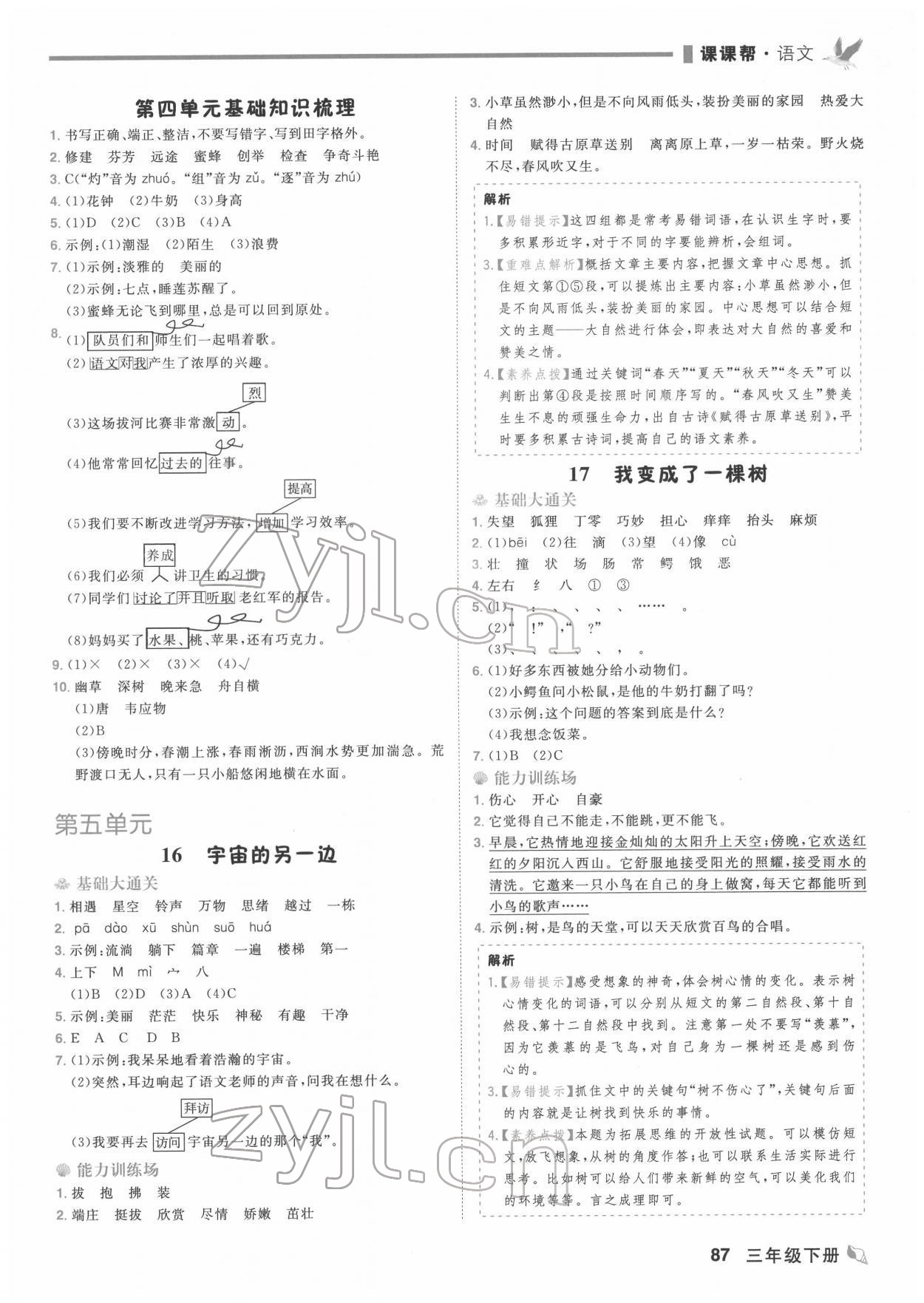 2022年課課幫三年級語文下冊人教版大連專版 第7頁