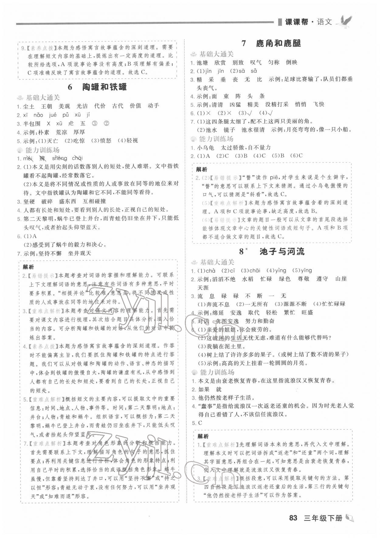 2022年課課幫三年級語文下冊人教版大連專版 第3頁