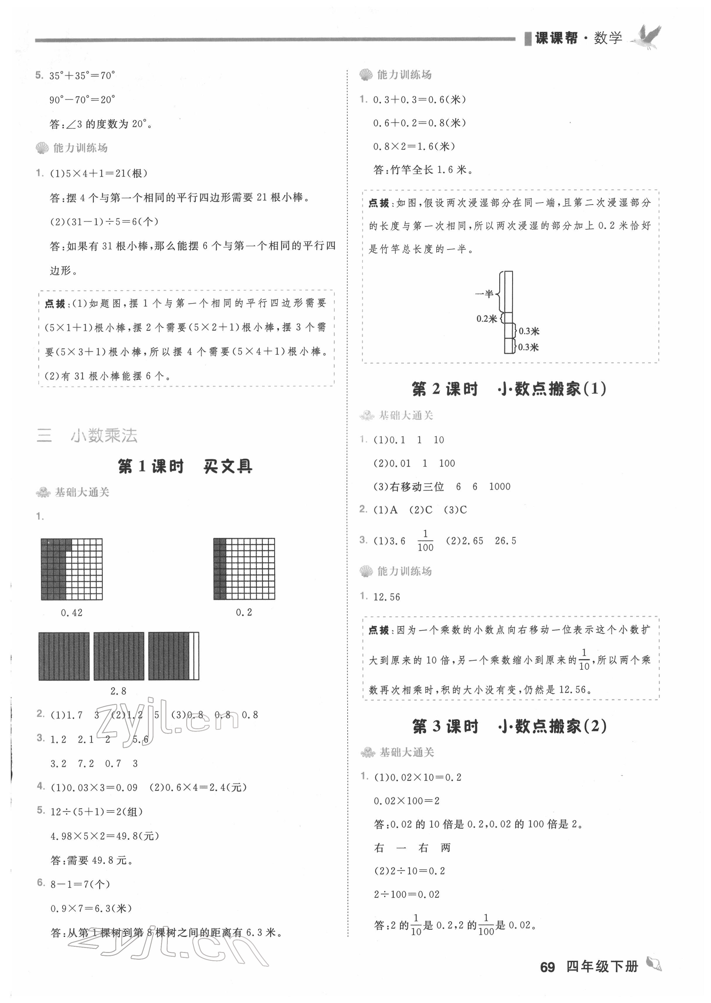 2022年課課幫四年級(jí)數(shù)學(xué)下冊(cè)北師大版大連專版 第7頁