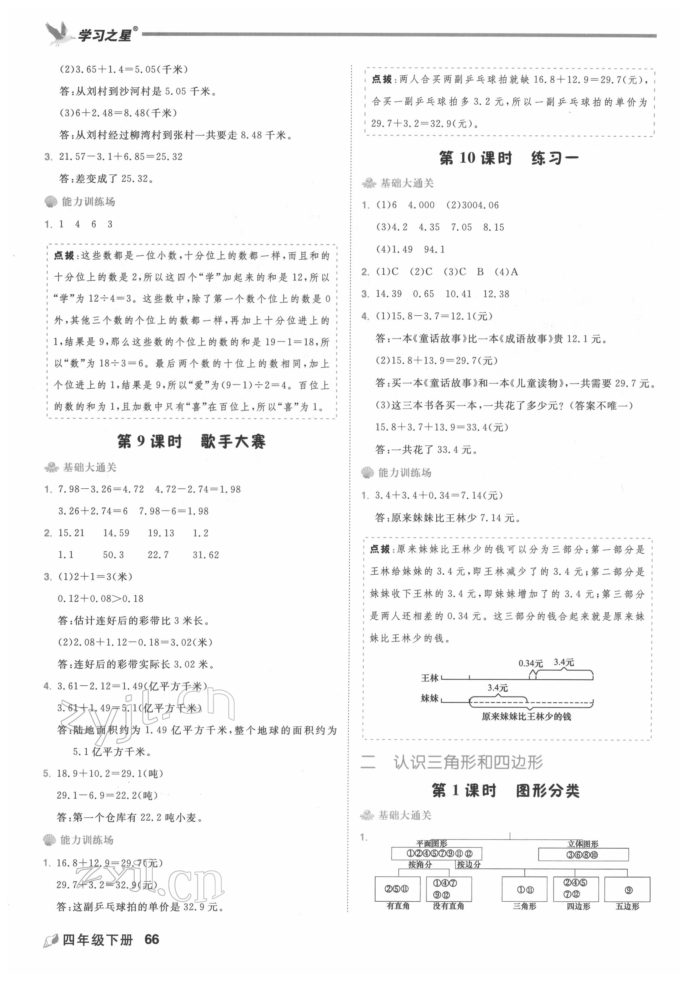 2022年課課幫四年級(jí)數(shù)學(xué)下冊(cè)北師大版大連專版 第4頁(yè)