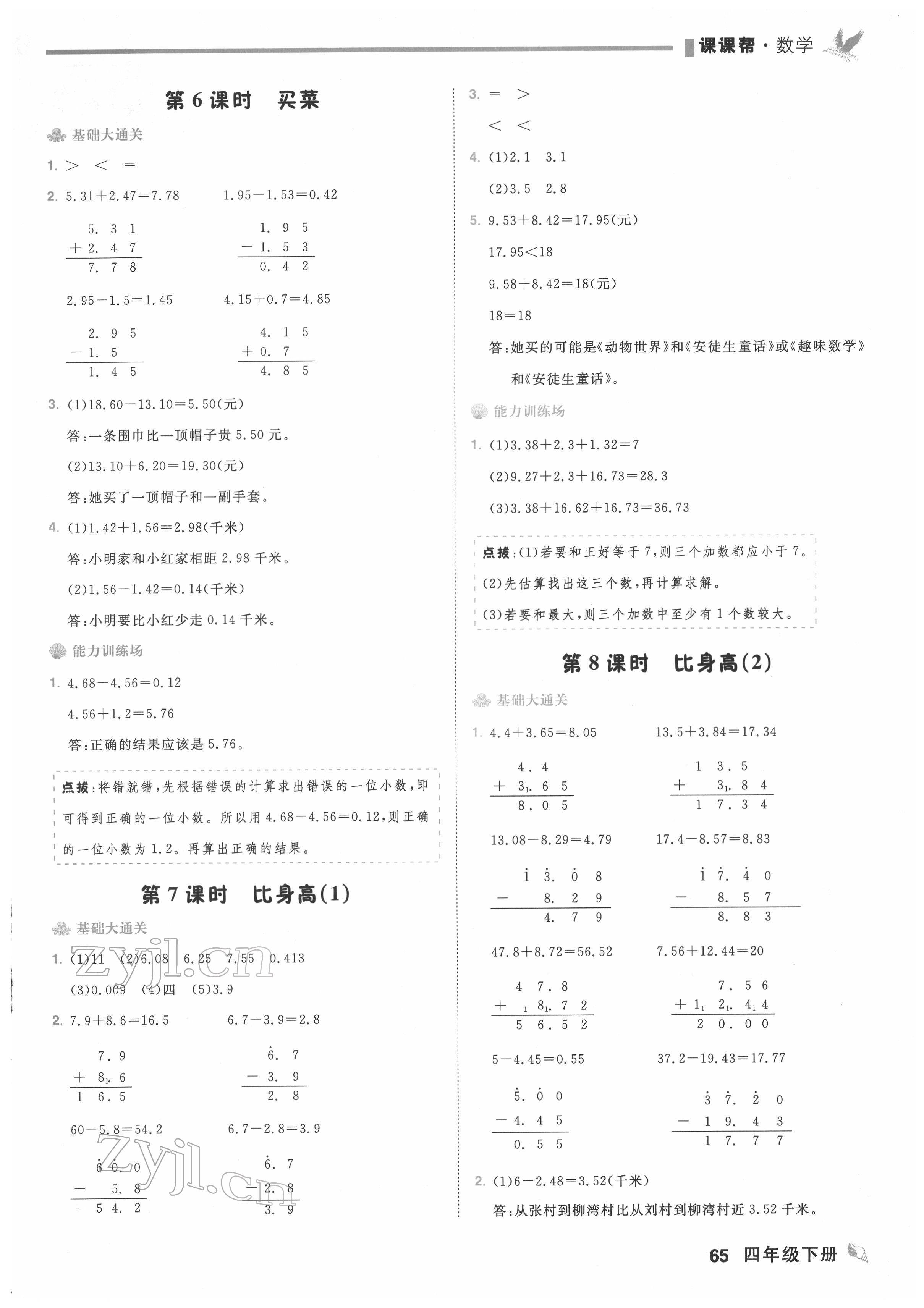 2022年課課幫四年級(jí)數(shù)學(xué)下冊(cè)北師大版大連專版 第3頁(yè)