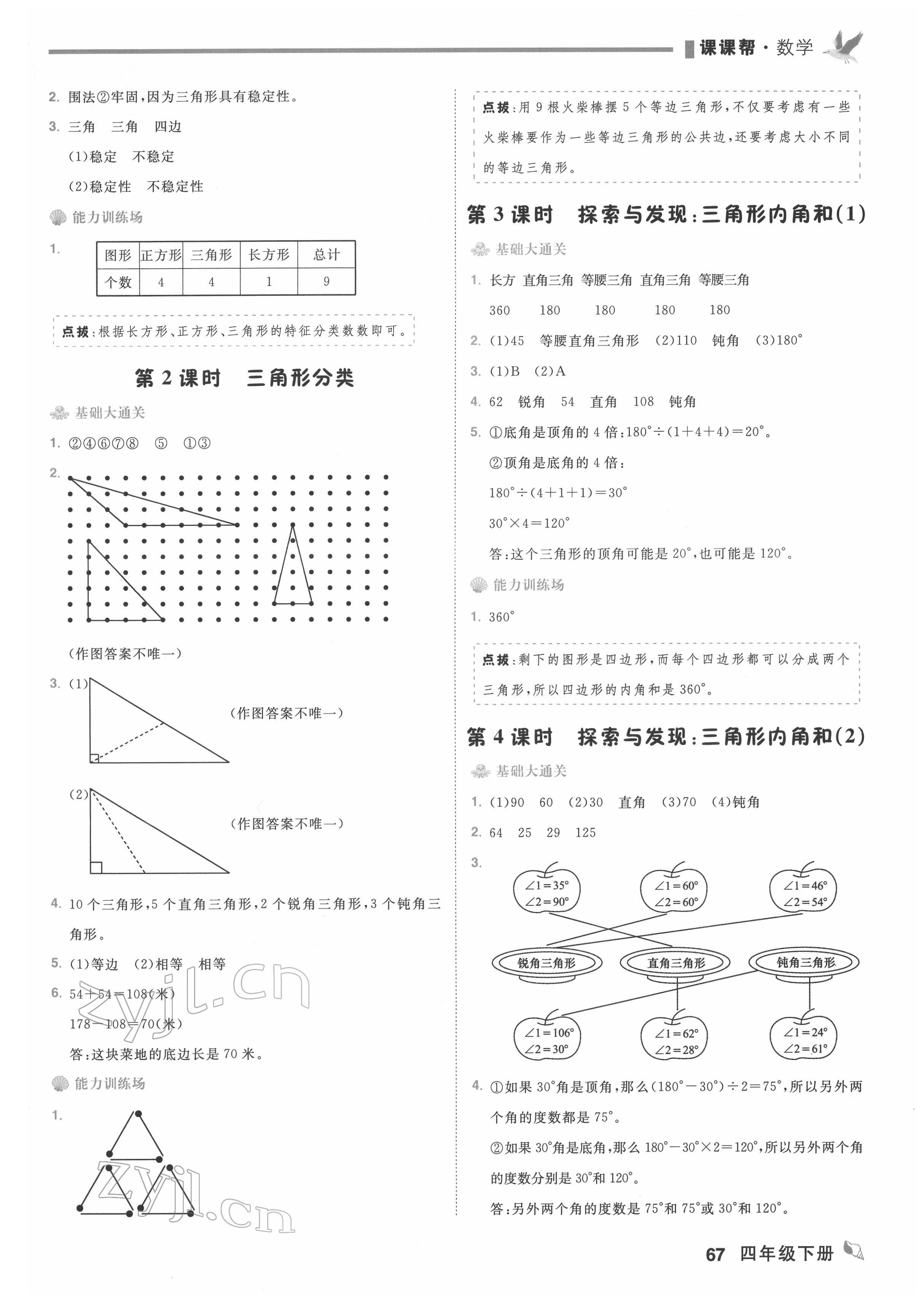 2022年課課幫四年級數(shù)學(xué)下冊北師大版大連專版 第5頁