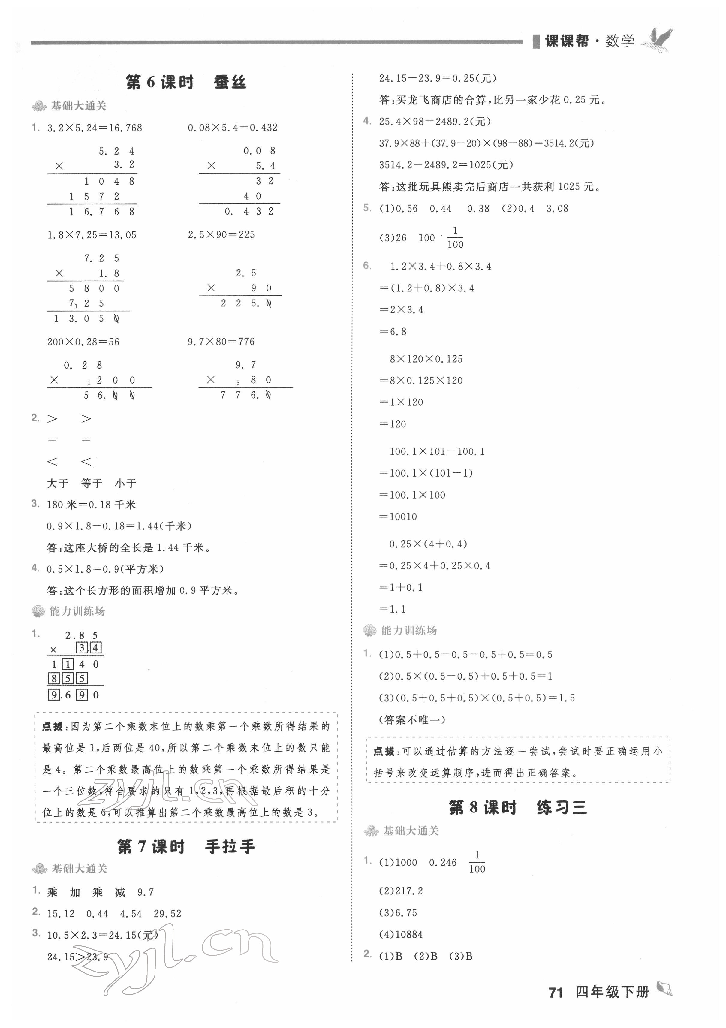 2022年課課幫四年級數(shù)學(xué)下冊北師大版大連專版 第9頁