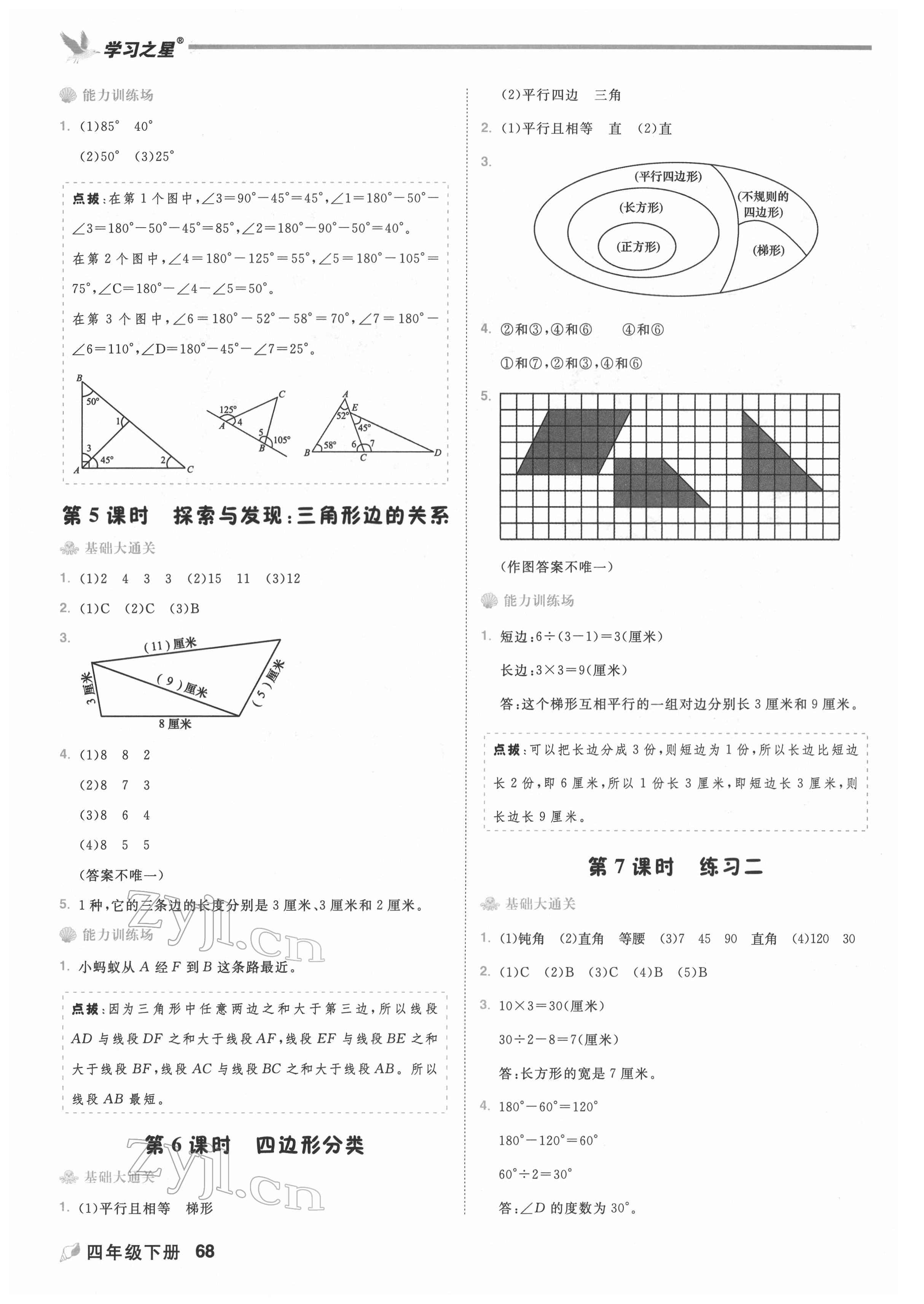 2022年課課幫四年級(jí)數(shù)學(xué)下冊(cè)北師大版大連專版 第6頁