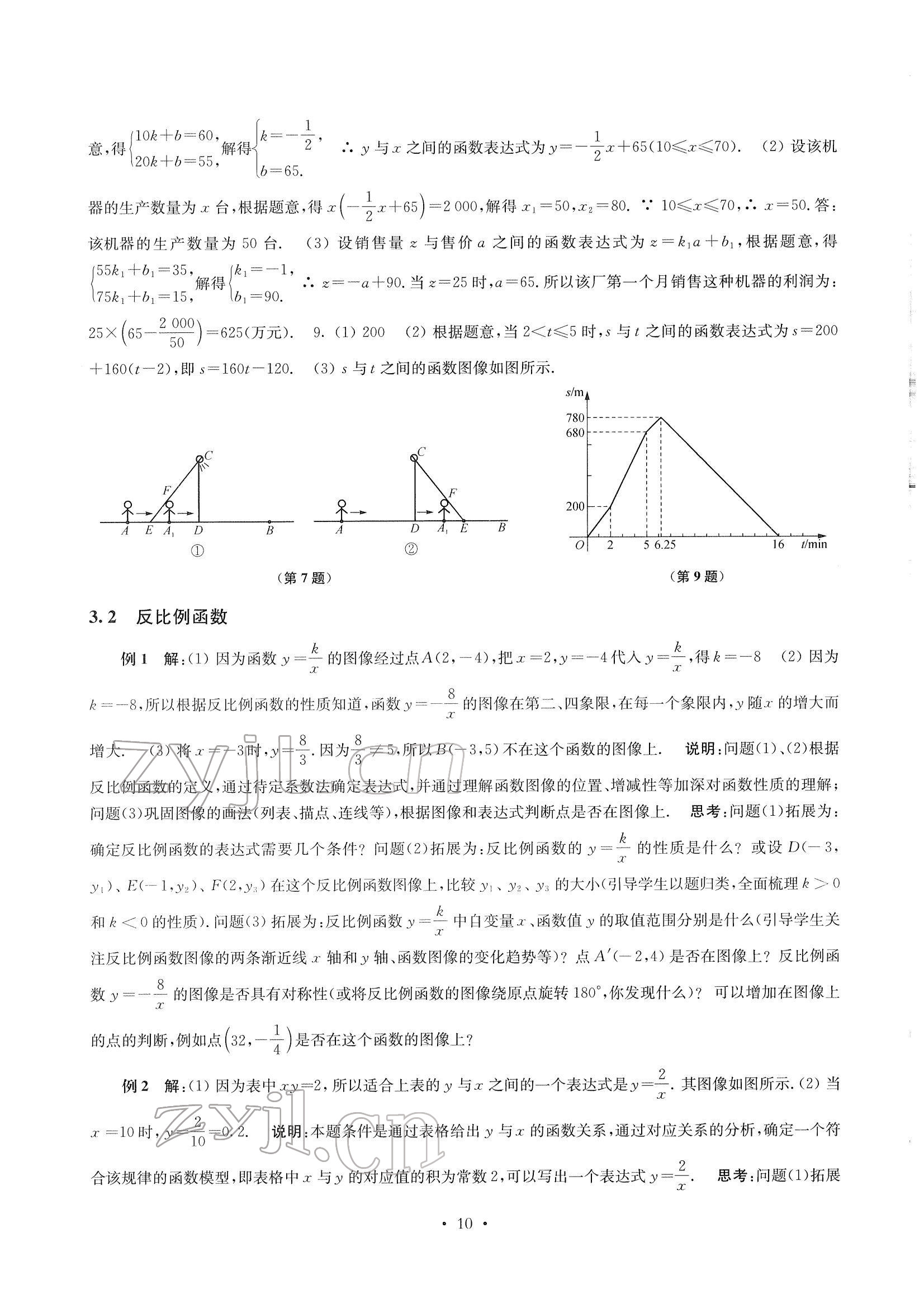 2022年南京市中考指导书数学 参考答案第10页