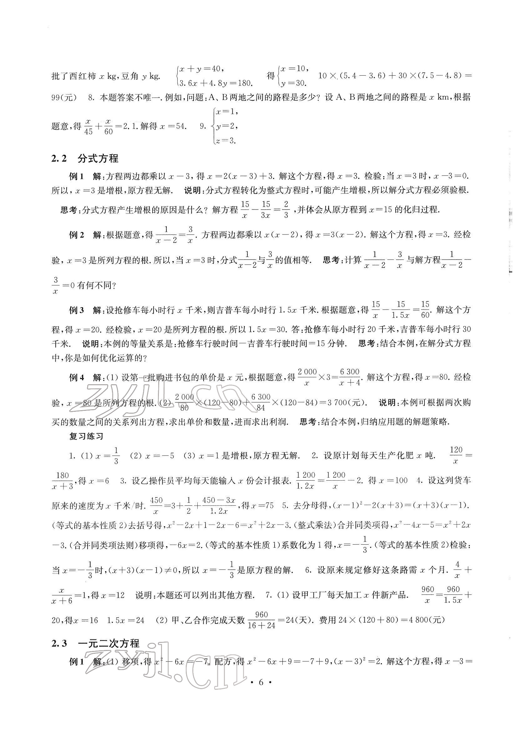 2022年南京市中考指导书数学 参考答案第6页