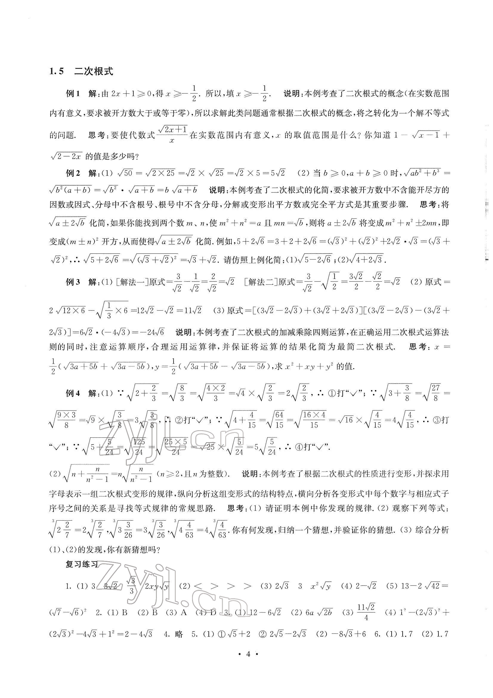 2022年南京市中考指導(dǎo)書數(shù)學(xué) 參考答案第4頁