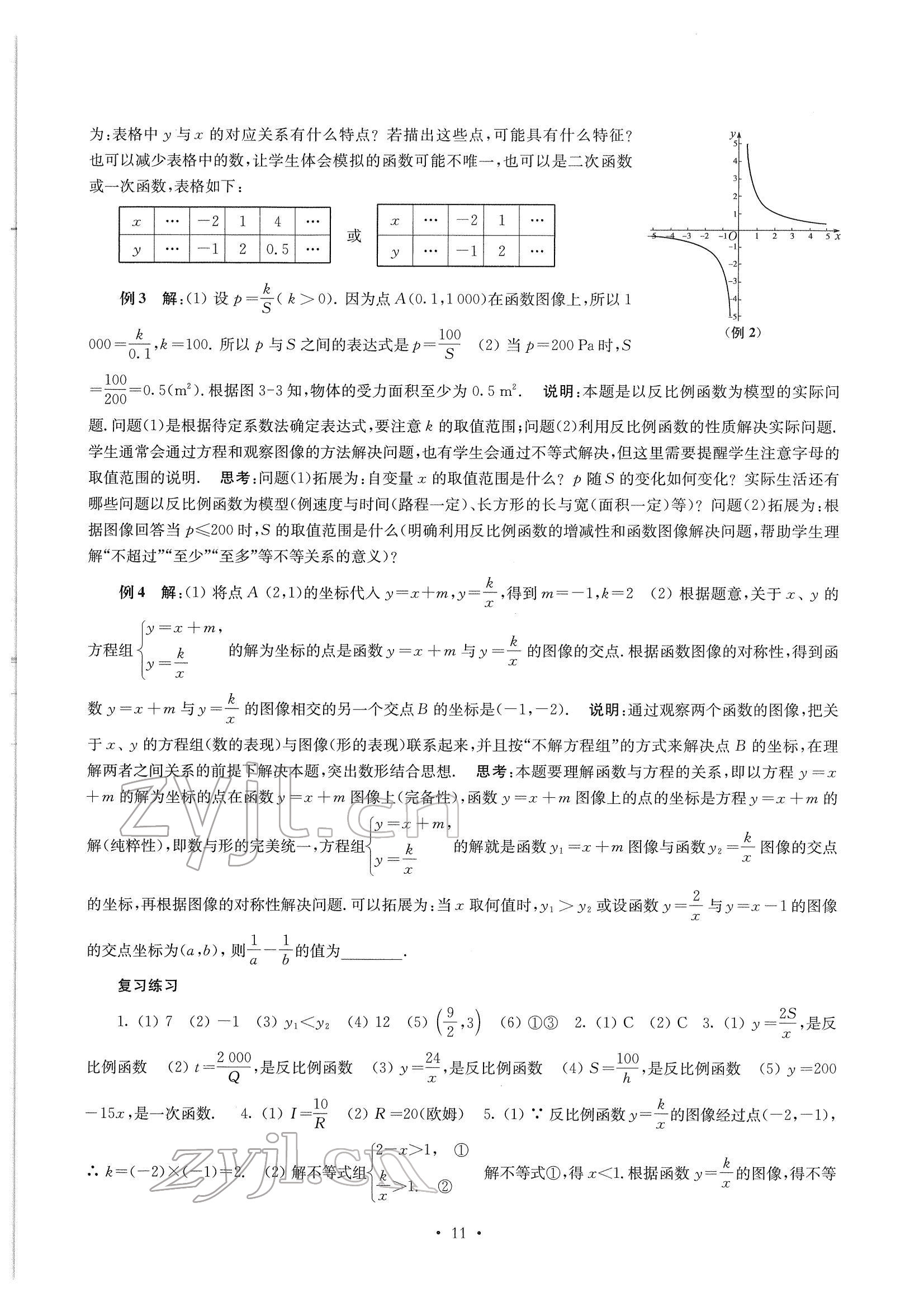 2022年南京市中考指导书数学 参考答案第11页