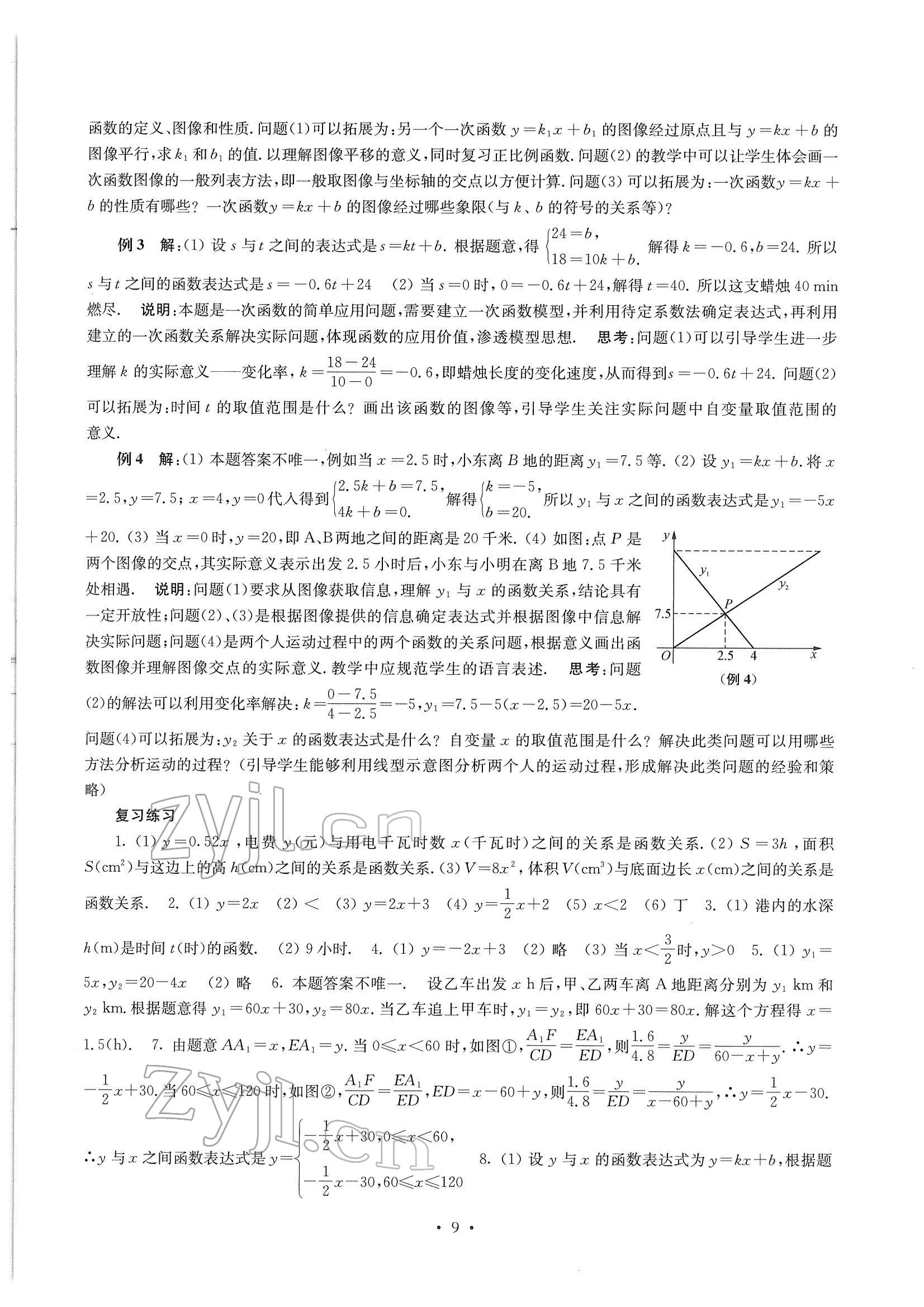 2022年南京市中考指導(dǎo)書數(shù)學(xué) 參考答案第9頁