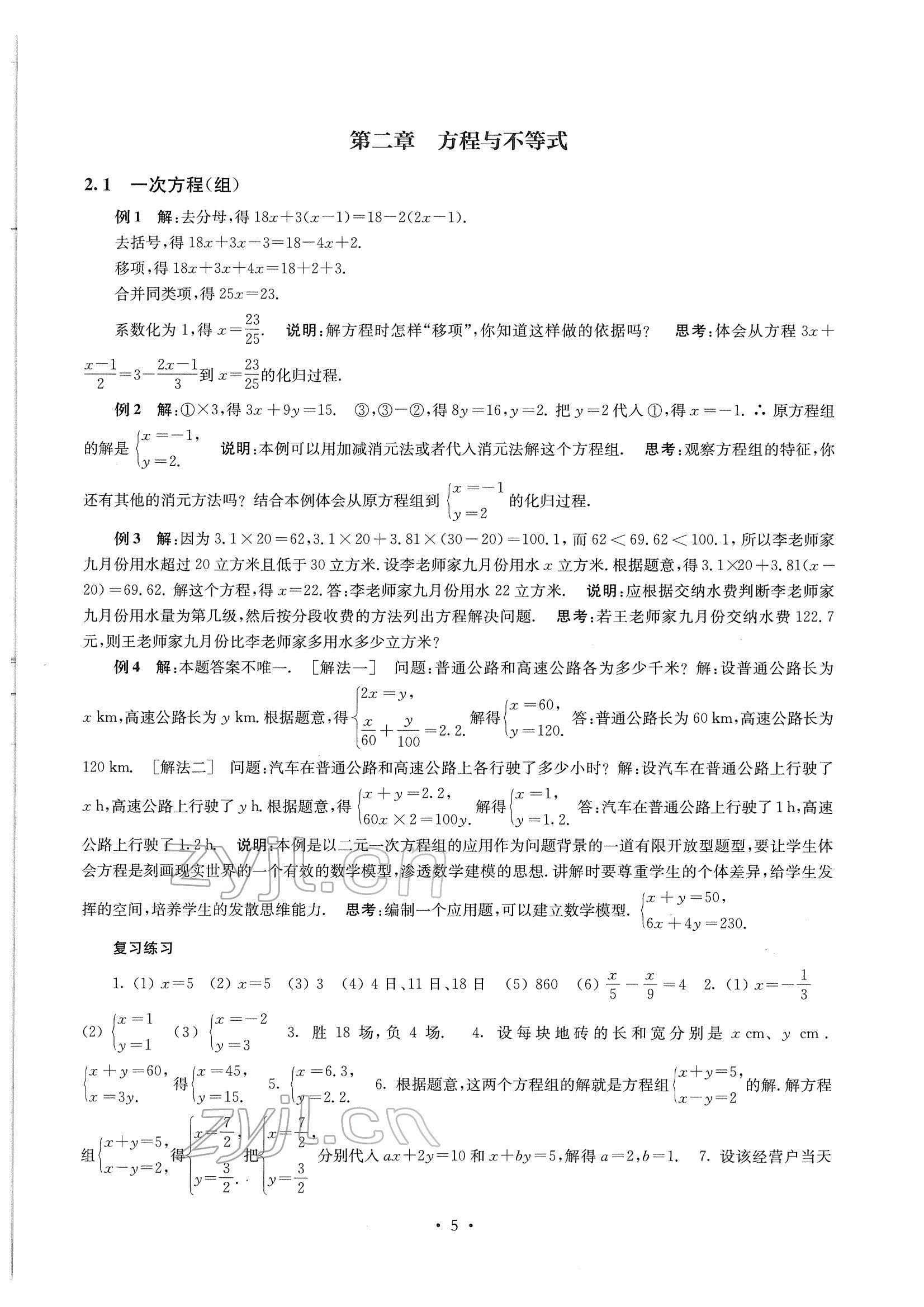 2022年南京市中考指导书数学 参考答案第5页