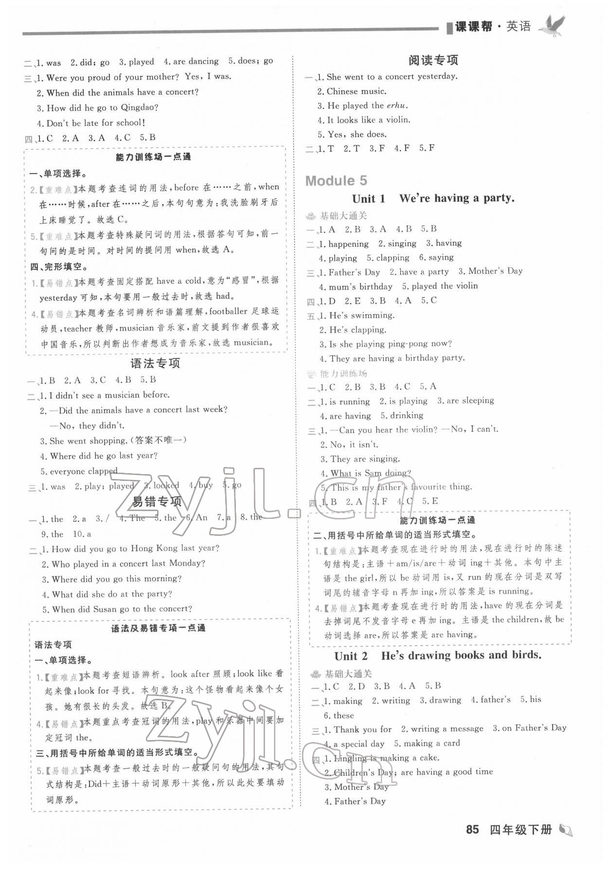 2022年課課幫四年級(jí)英語(yǔ)下冊(cè)外研版大連專版 第5頁(yè)