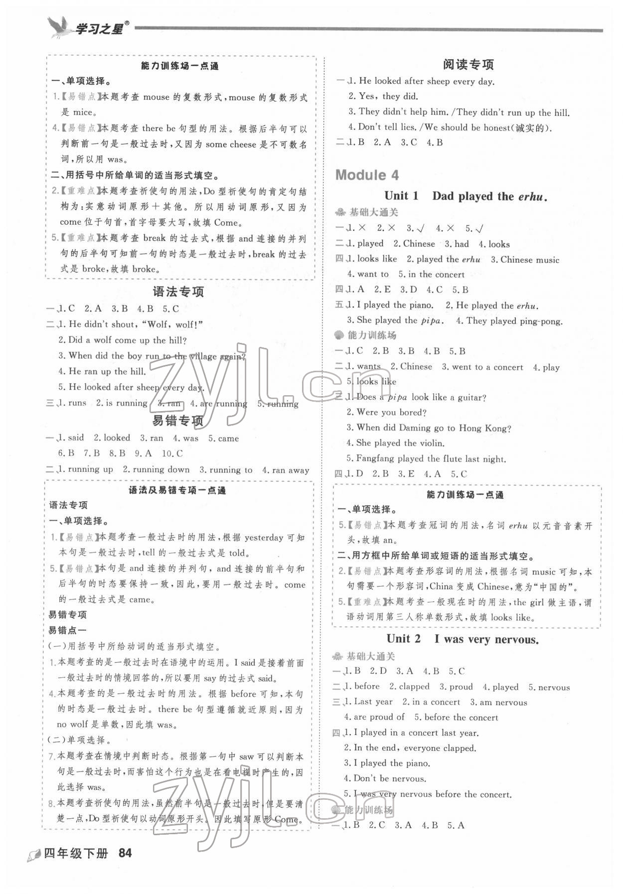 2022年課課幫四年級(jí)英語下冊(cè)外研版大連專版 第4頁