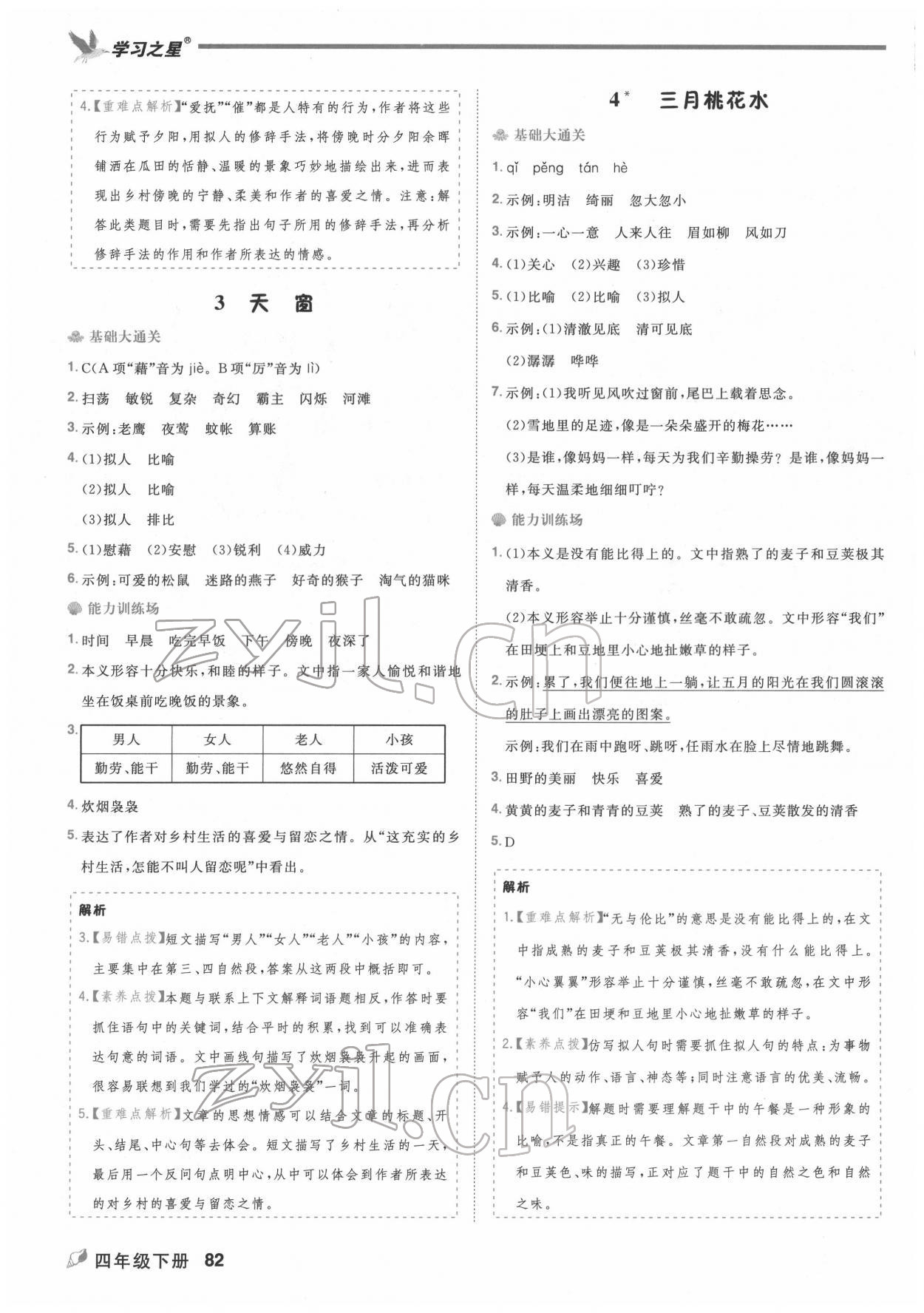 2022年課課幫四年級(jí)語(yǔ)文下冊(cè)人教版大連專版 第2頁(yè)