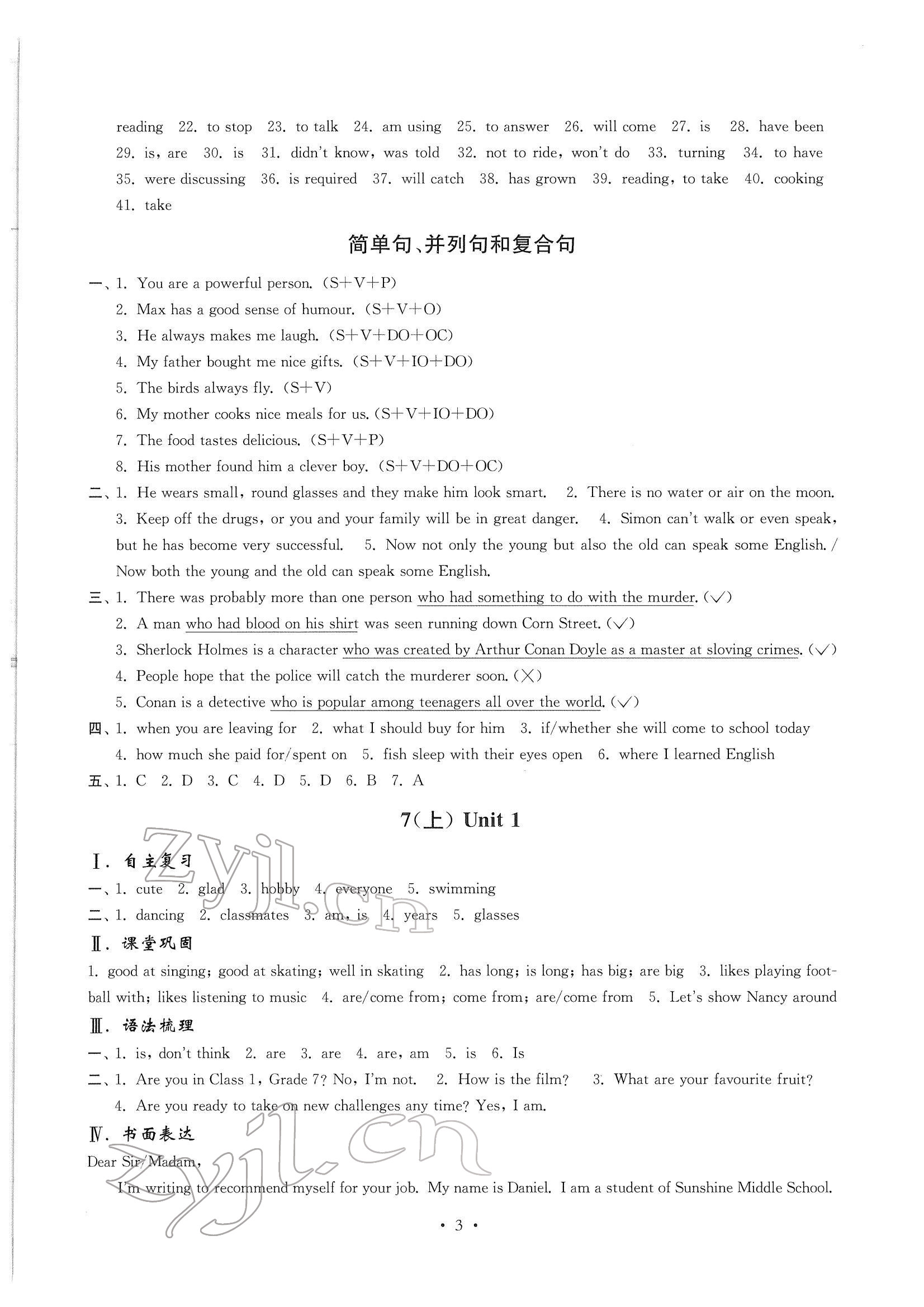 2022年南京市中考指导书英语 参考答案第3页